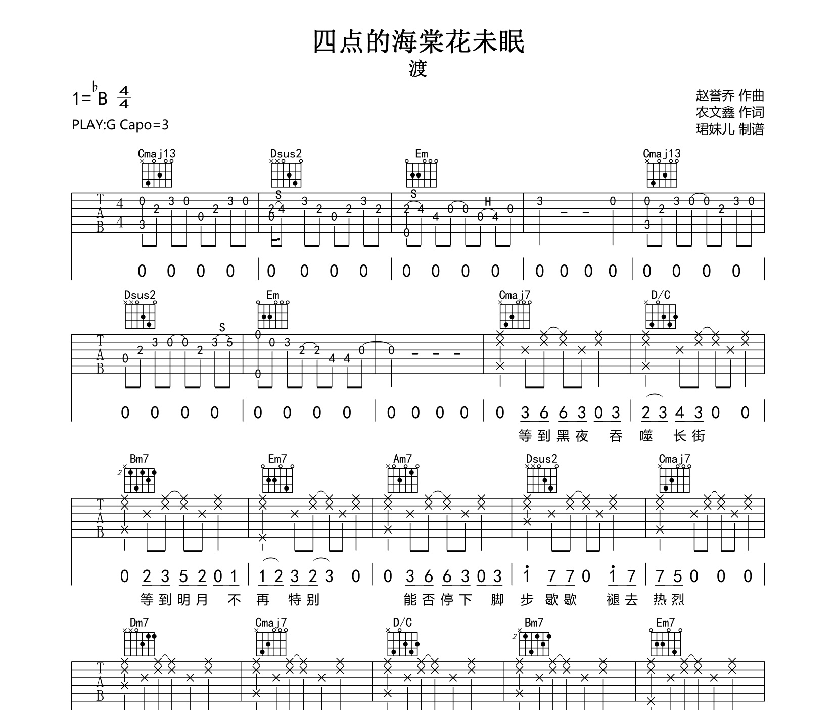 四点的海棠花未眠吉他谱