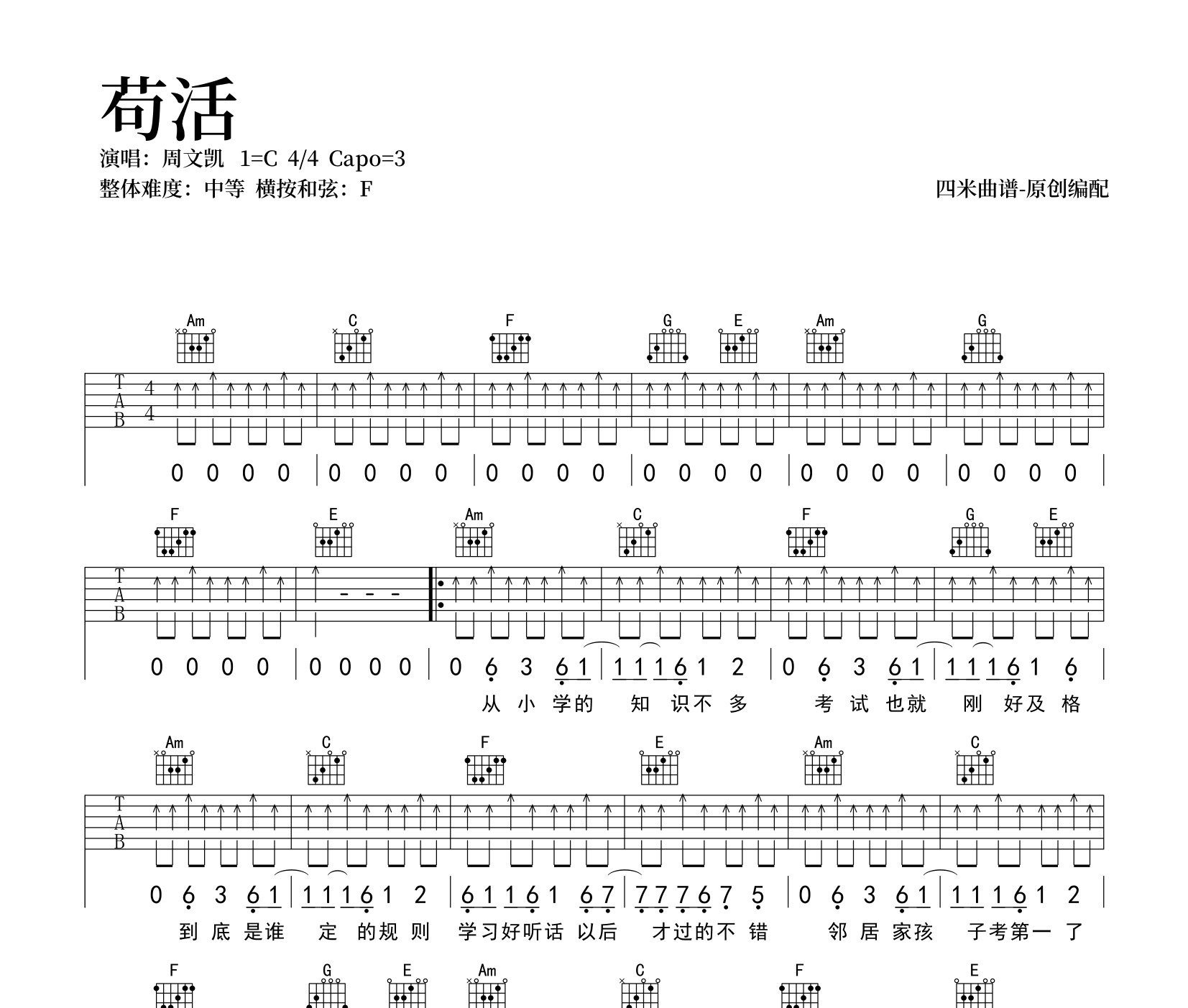 苟活吉他谱