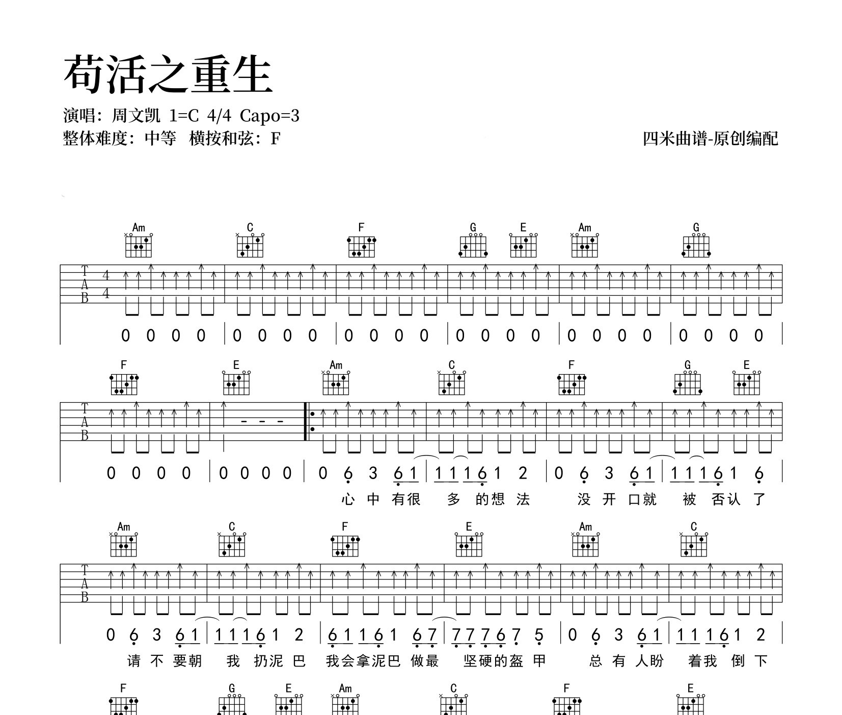 苟活之重生吉他谱
