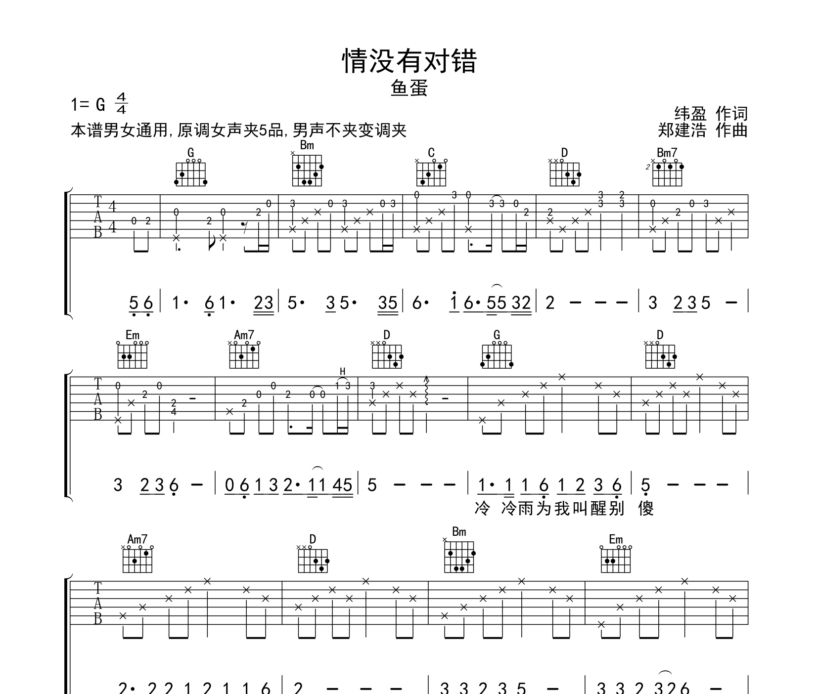 情没有对错吉他谱