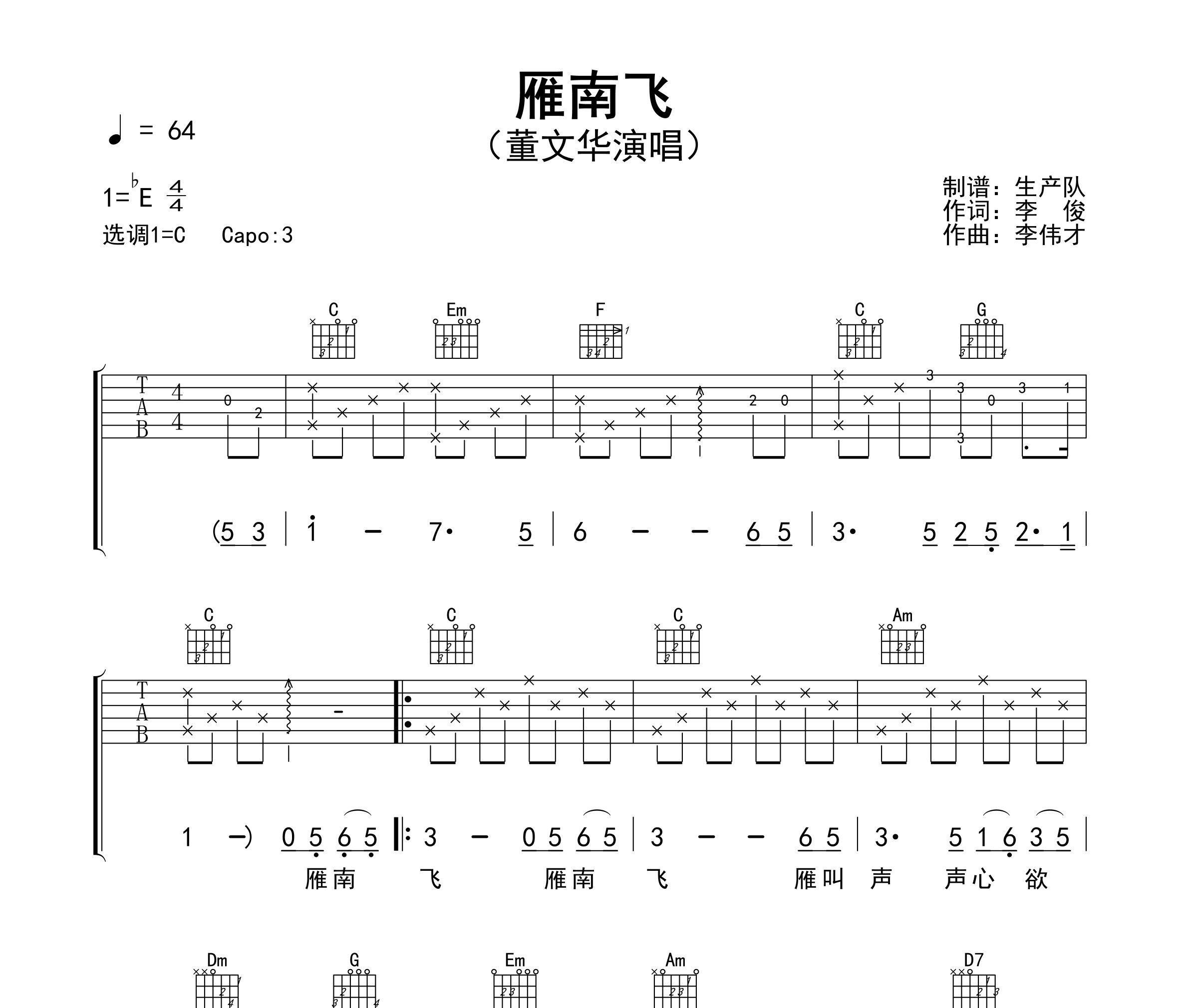 雁南飞吉他谱