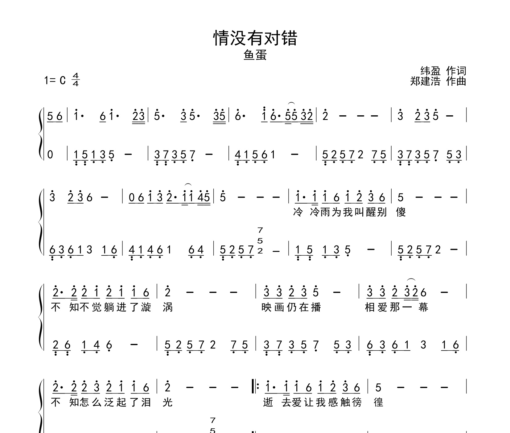 情没有对错钢琴谱