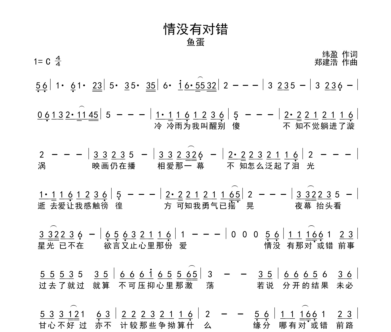 情没有对错简谱