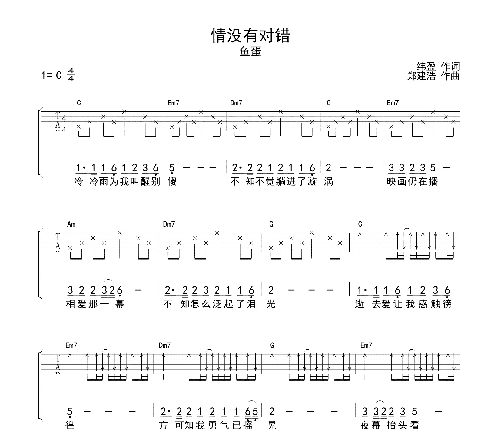 情没有对错尤克里里谱