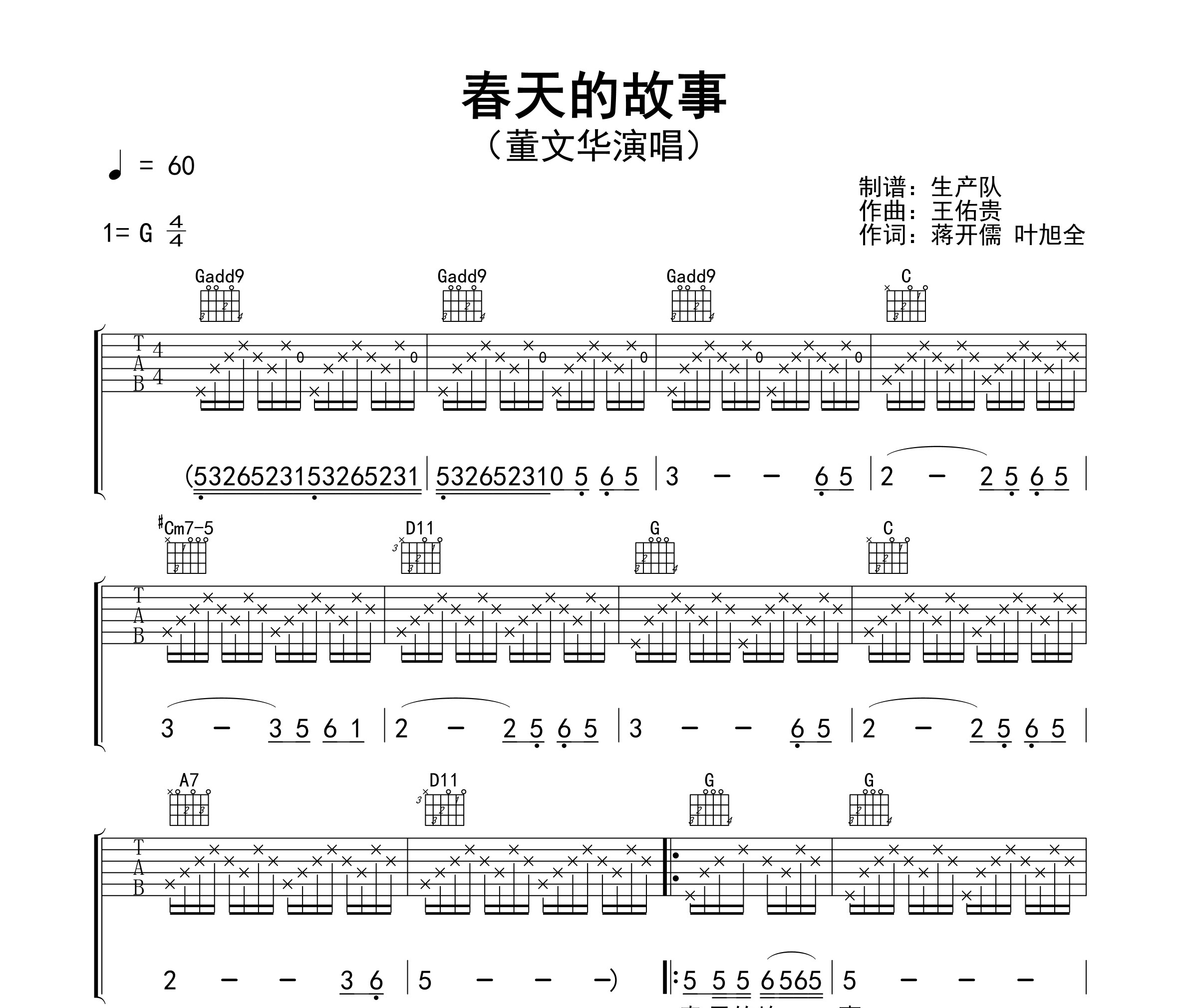 春天的故事吉他谱