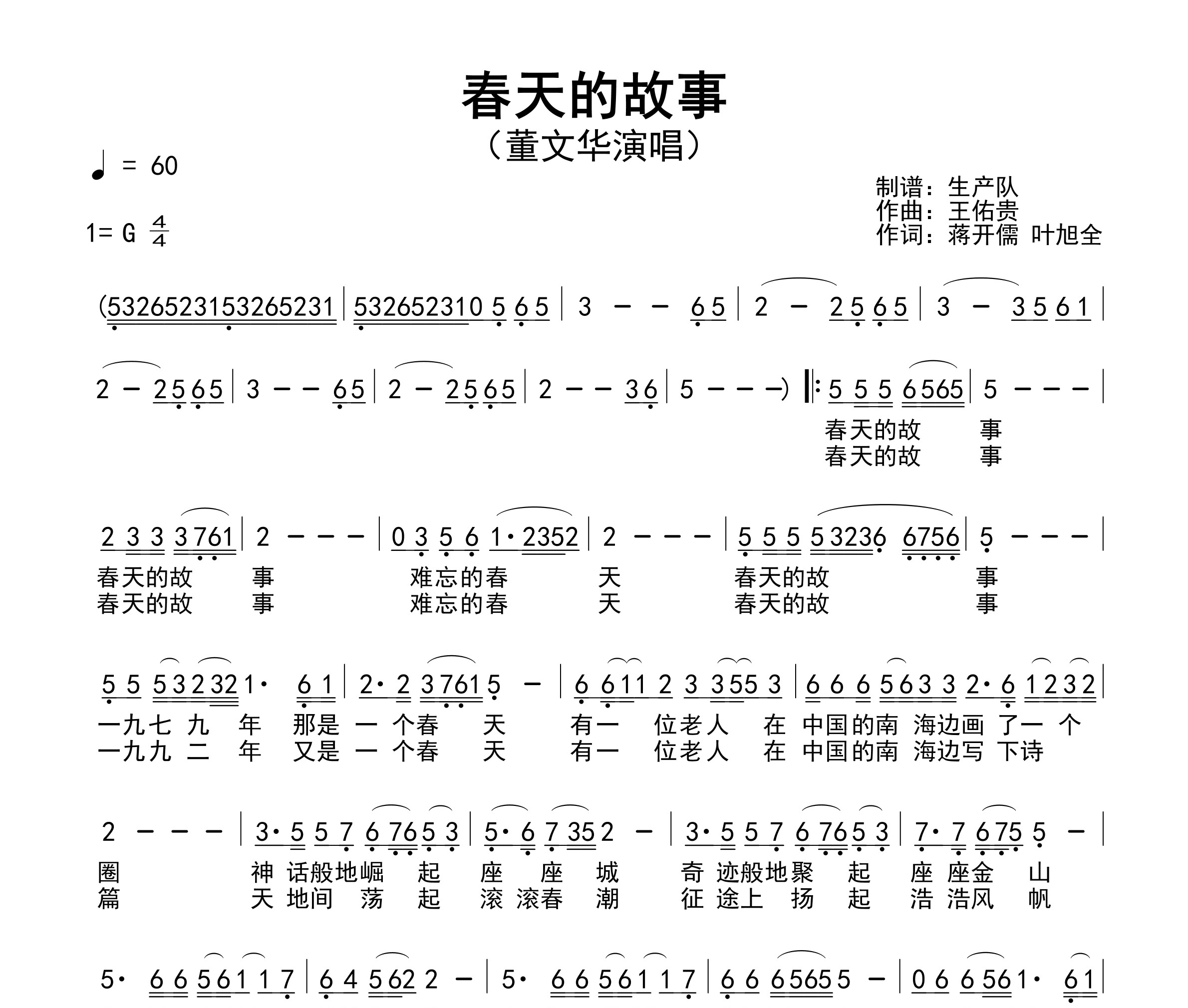 春天的故事简谱
