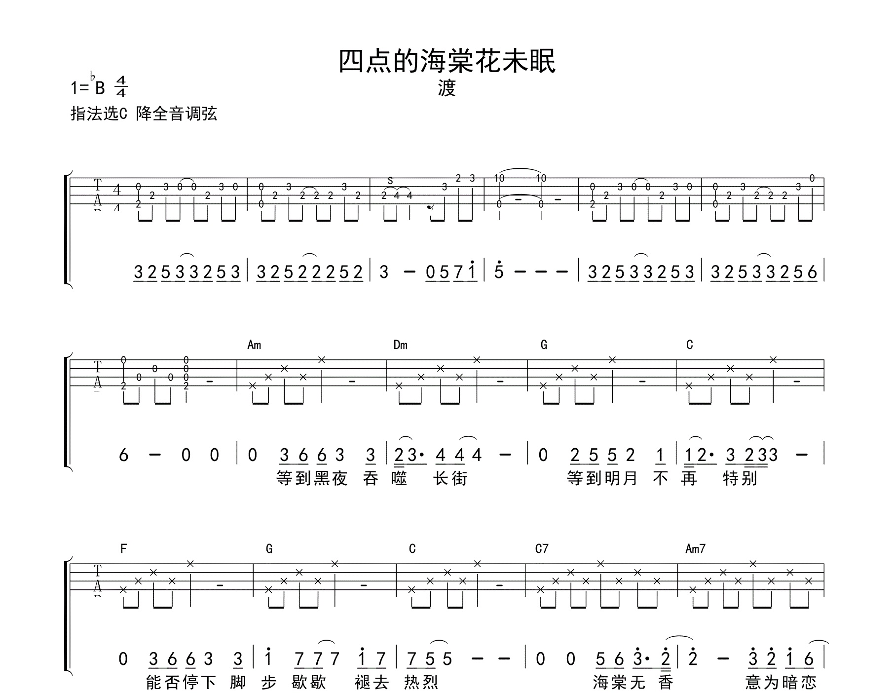 四点的海棠花未眠尤克里里谱