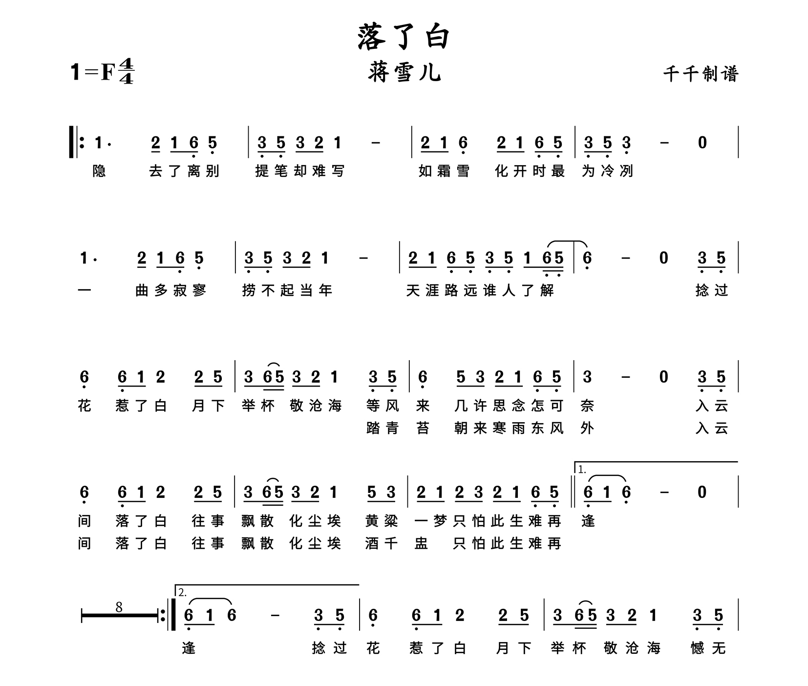 落了白简谱