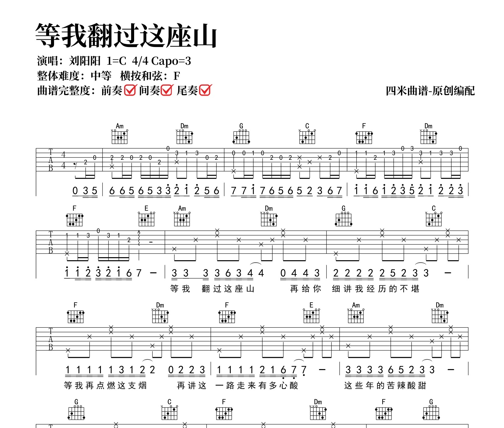 等我翻过这座山吉他谱