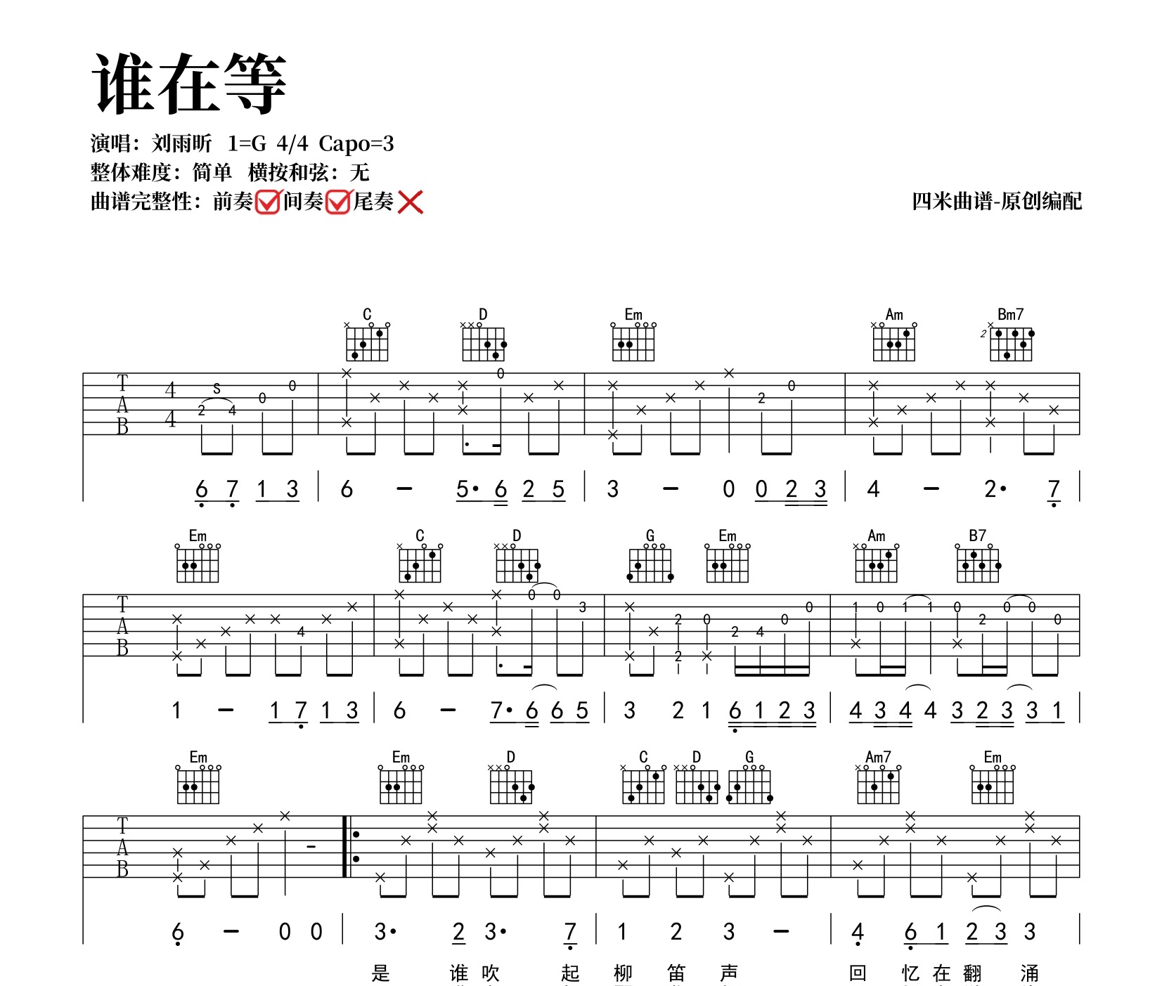谁在等吉他谱