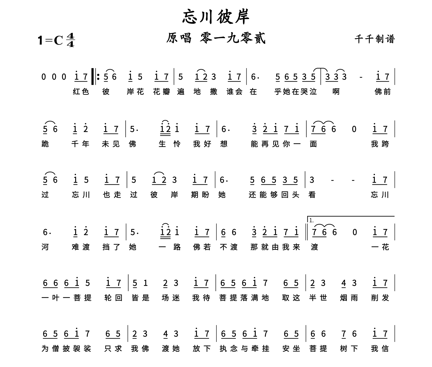 忘川彼岸简谱