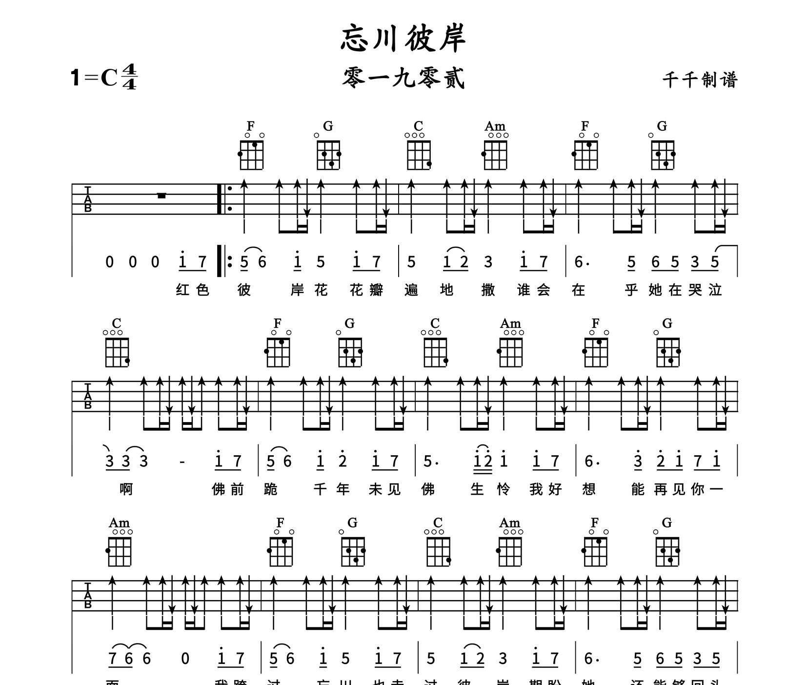 忘川彼岸尤克里里谱