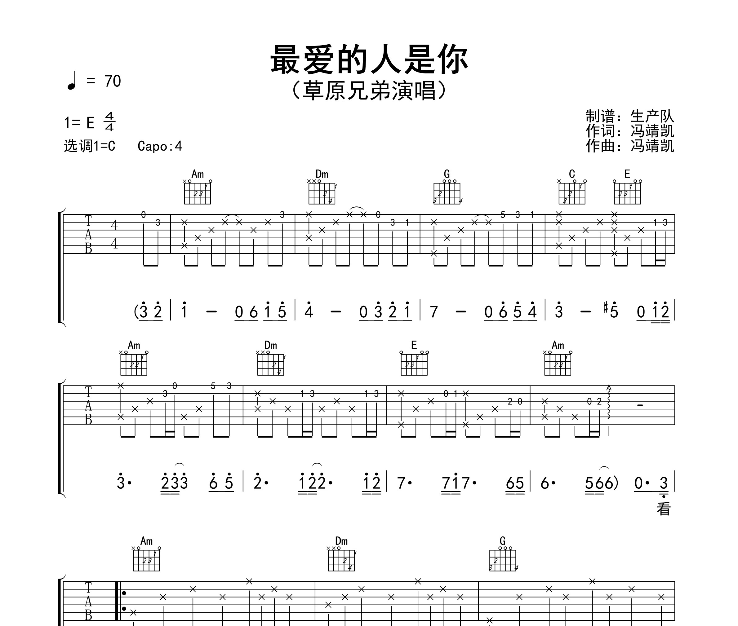 最爱的人是你吉他谱