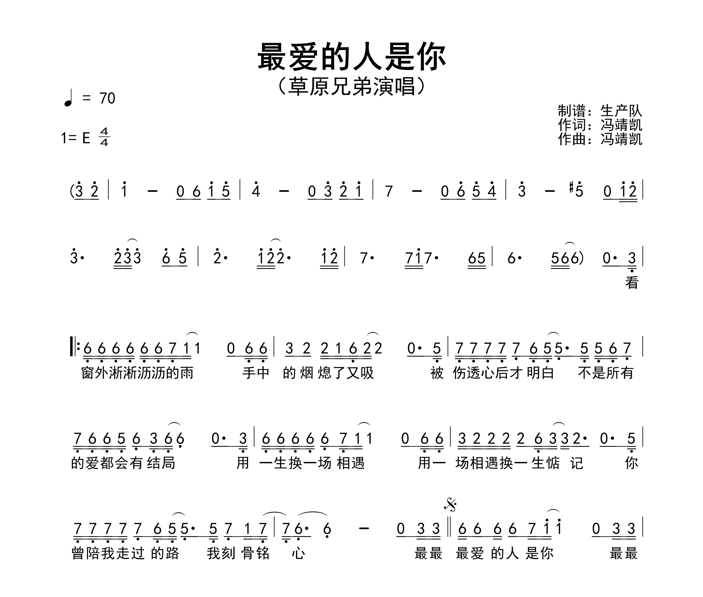 最爱的人是你简谱