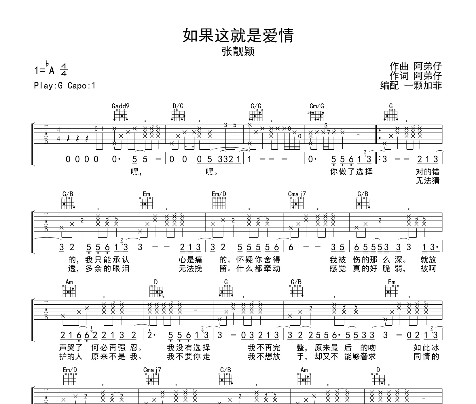 如果这就是爱情吉他谱