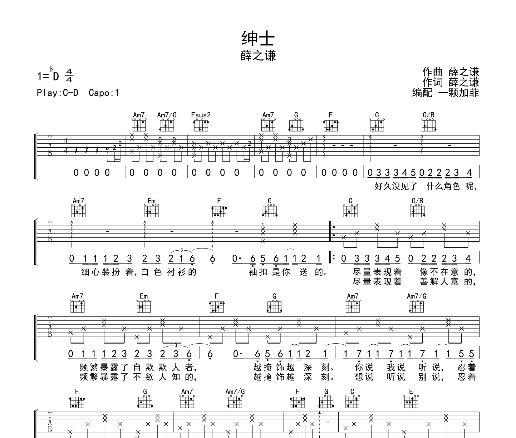 绅士吉他谱
