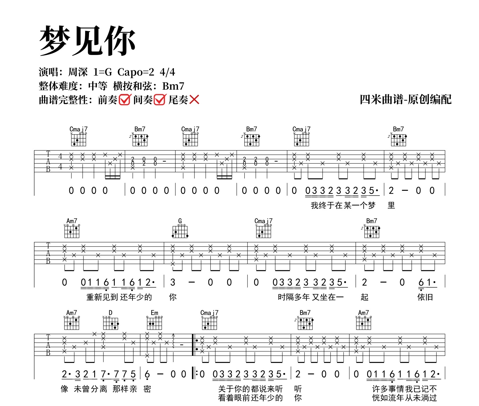 梦见你吉他谱
