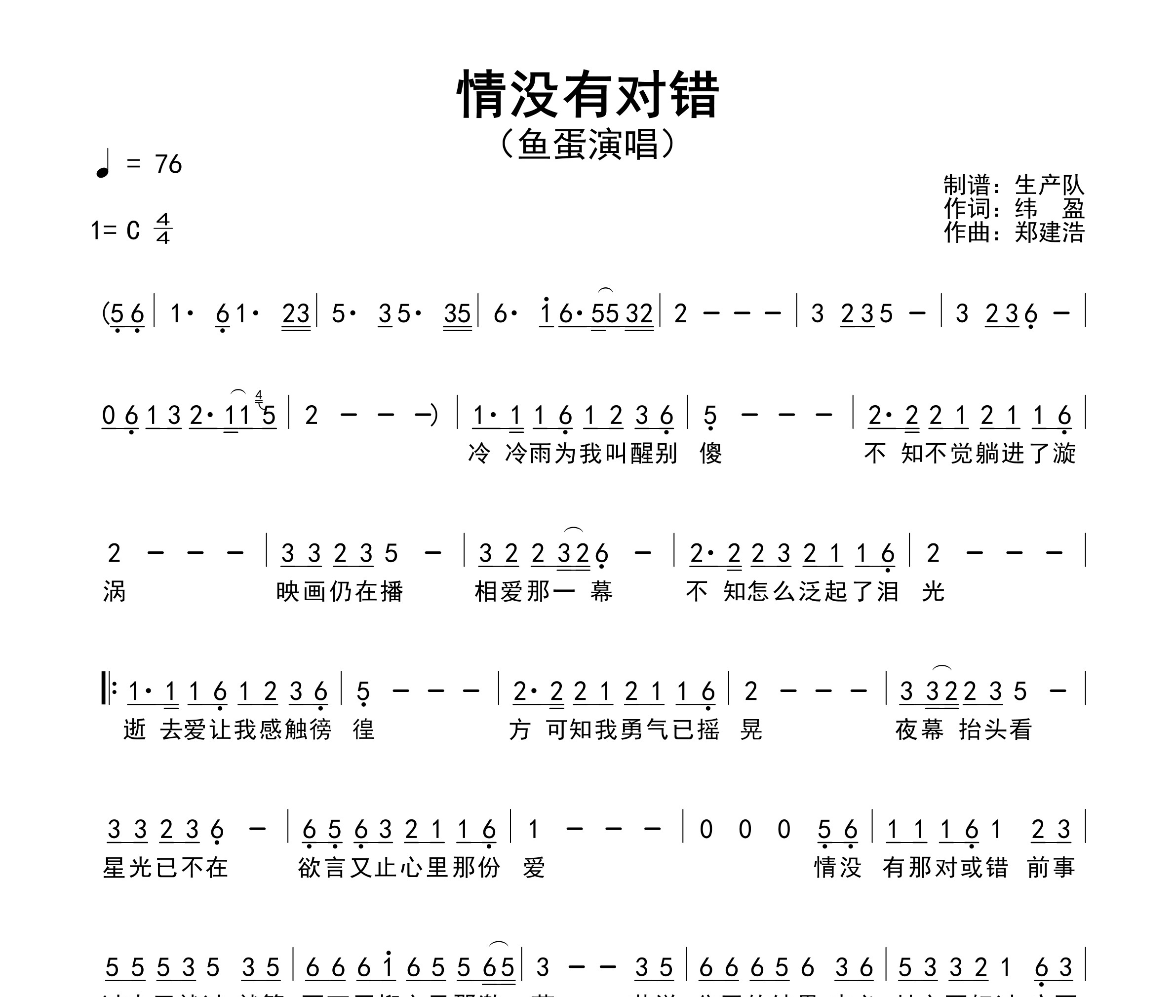 情没有对错简谱