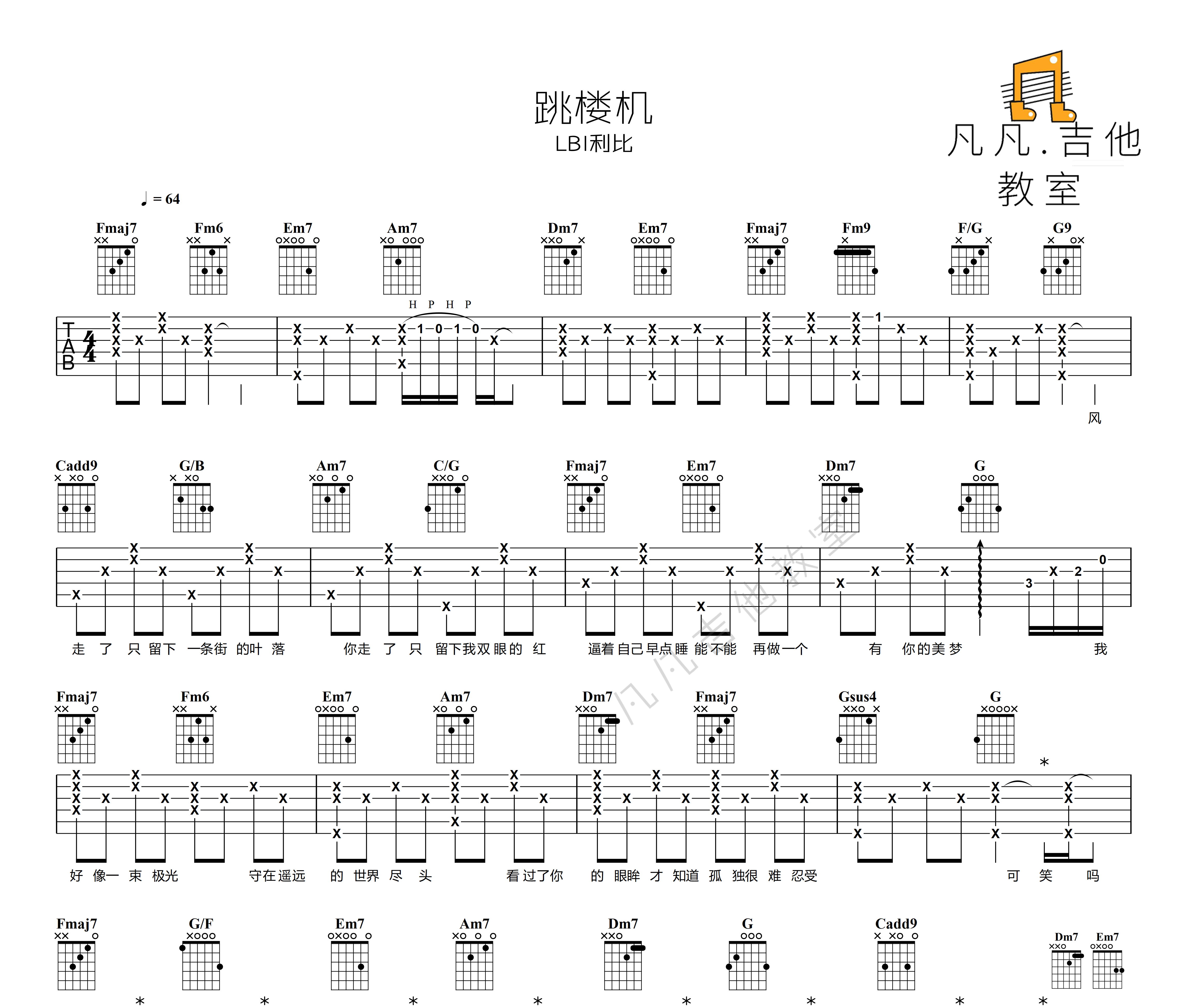 跳楼机吉他谱