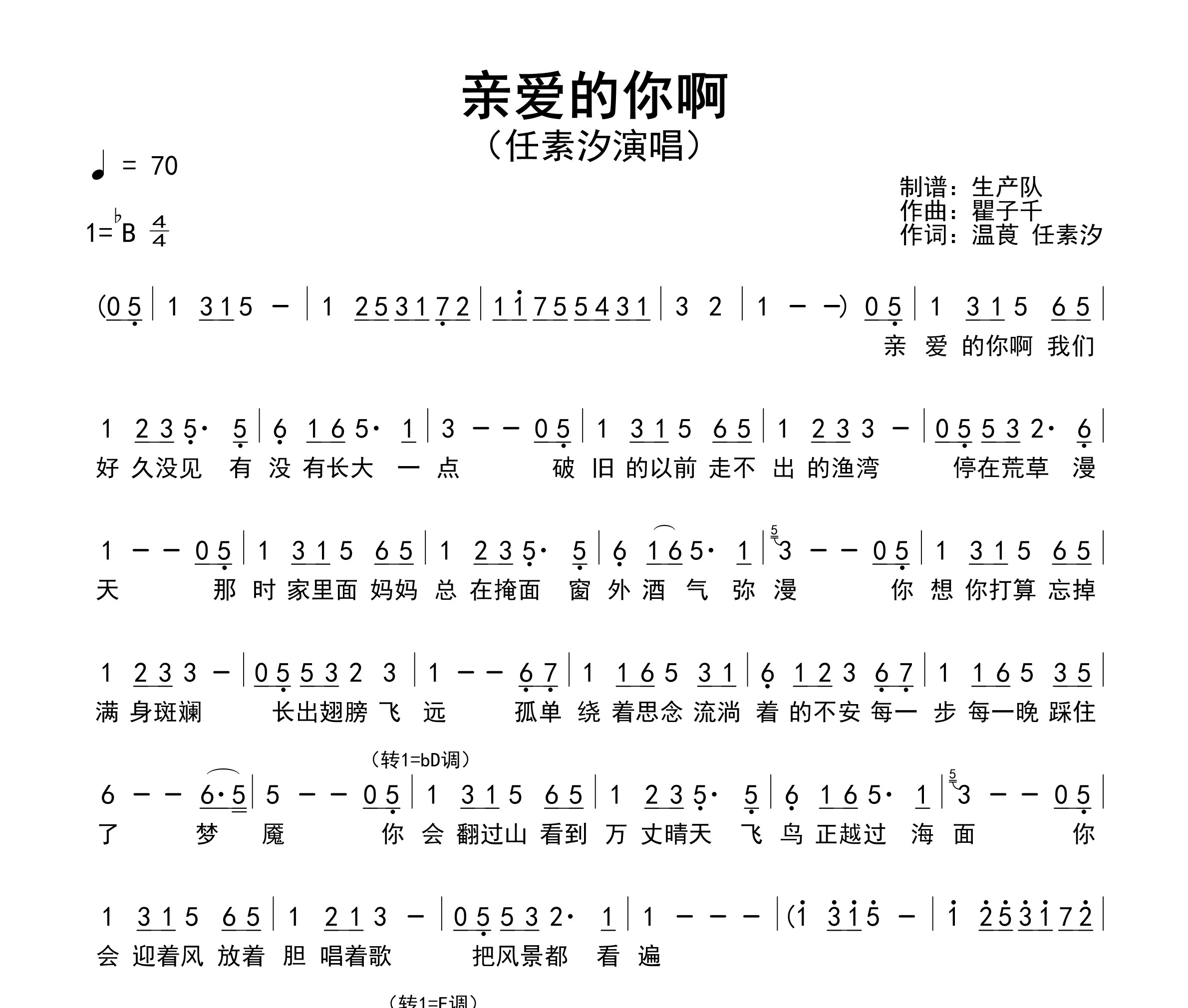 亲爱的你啊简谱
