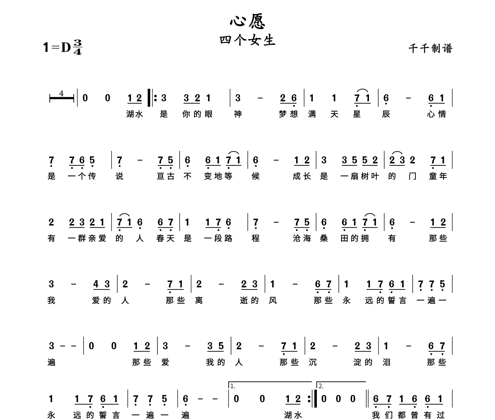 心愿简谱