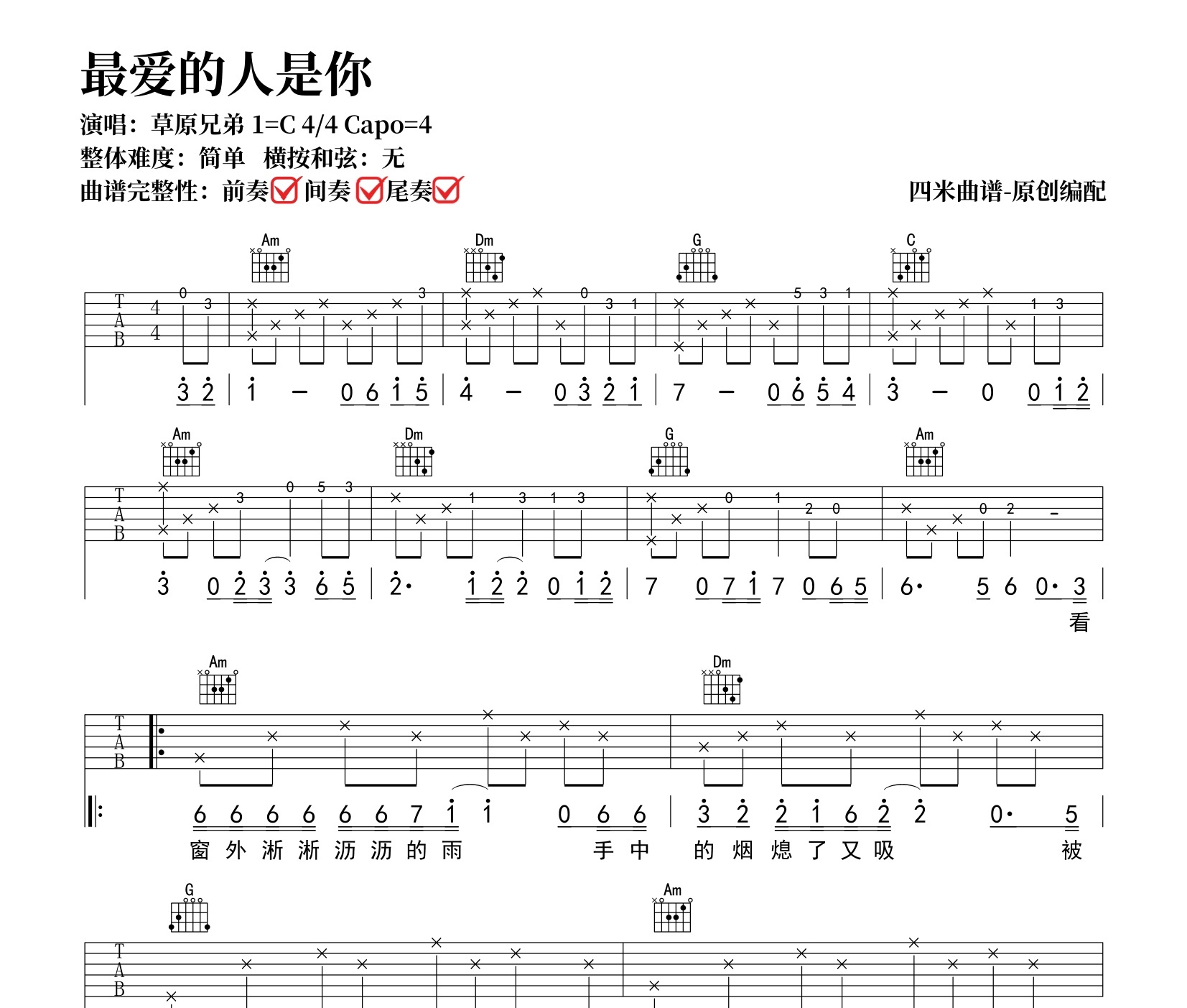 最爱的人是你吉他谱