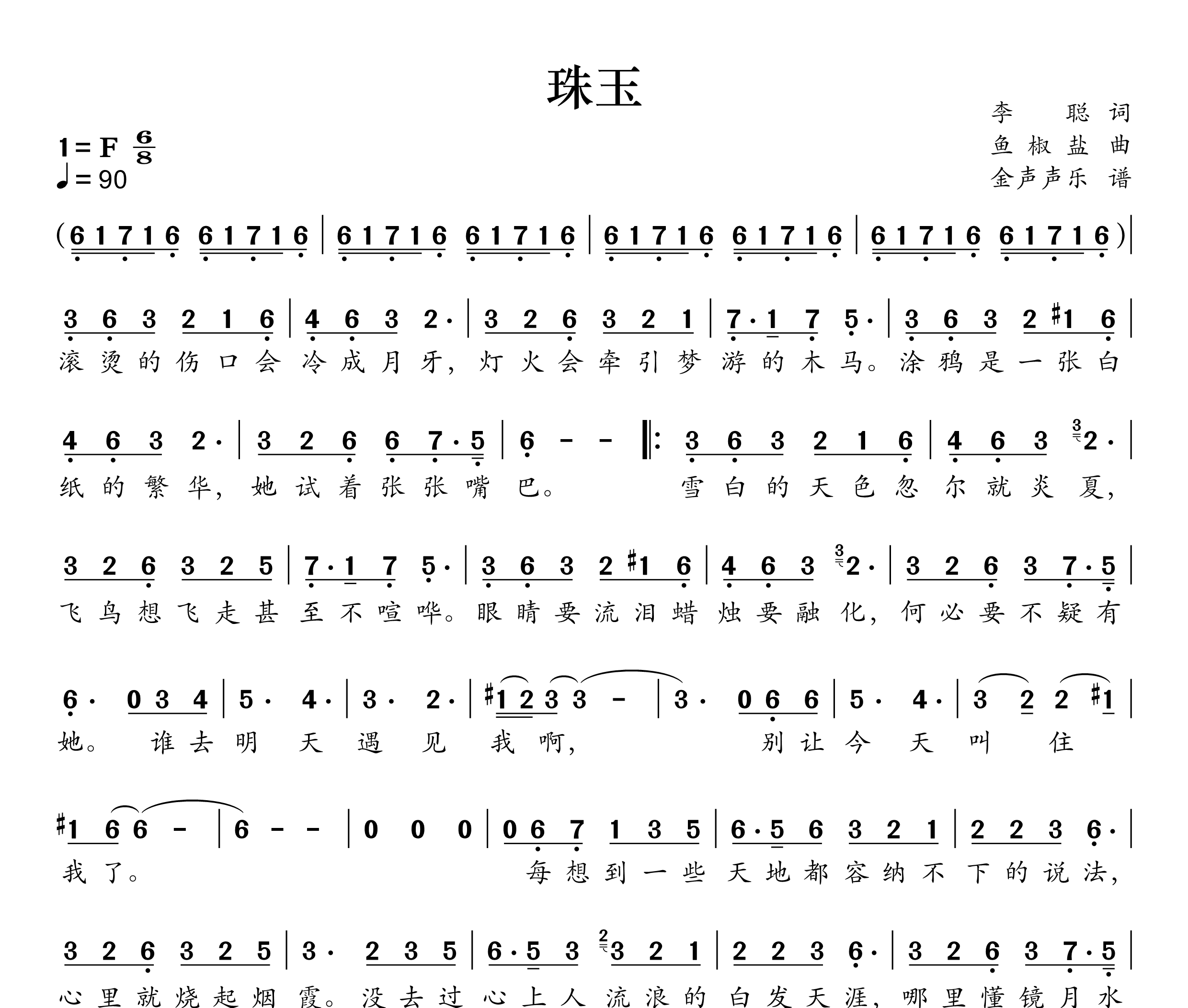 珠玉(歌手)简谱