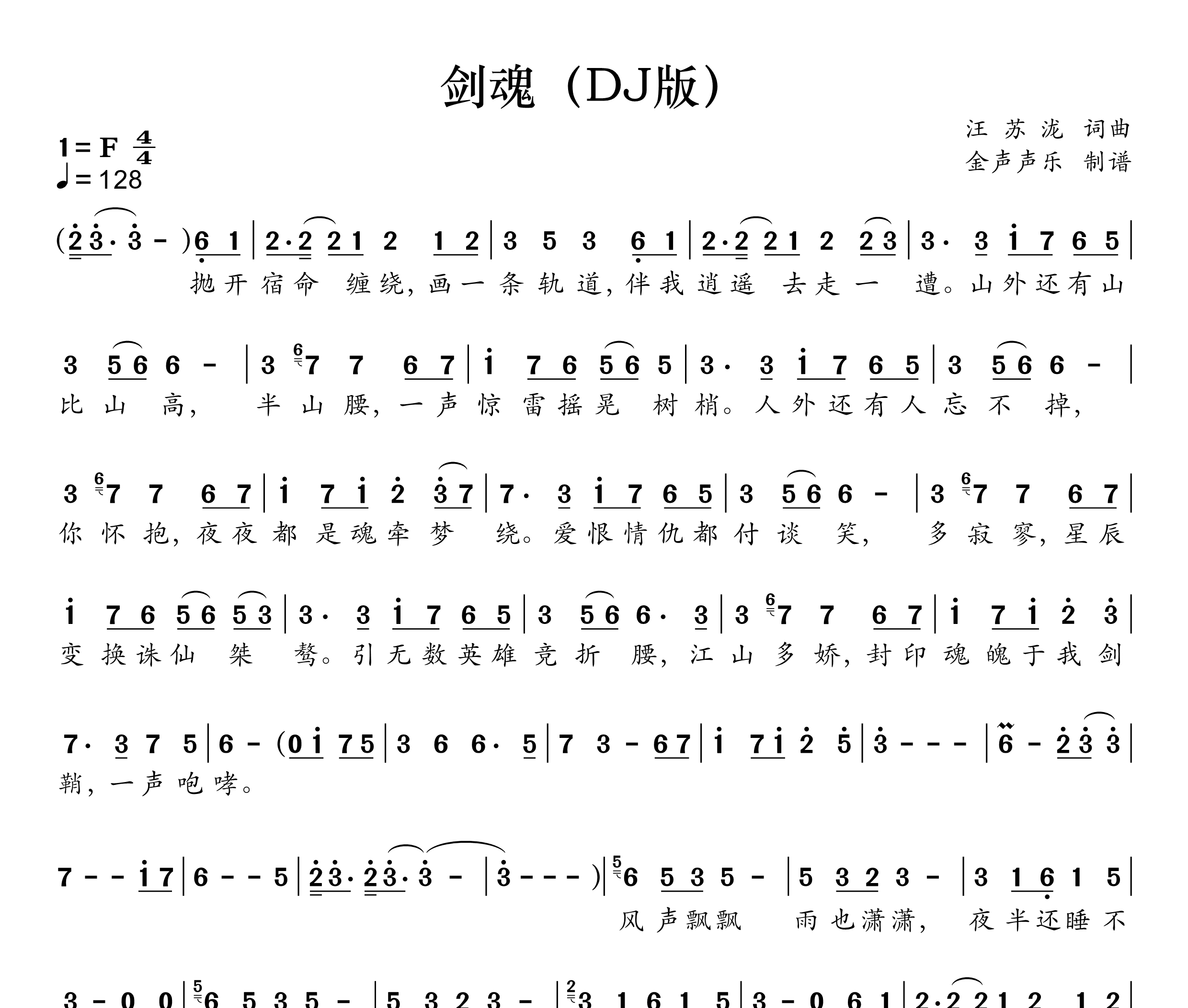 剑魂 (DJ版)简谱