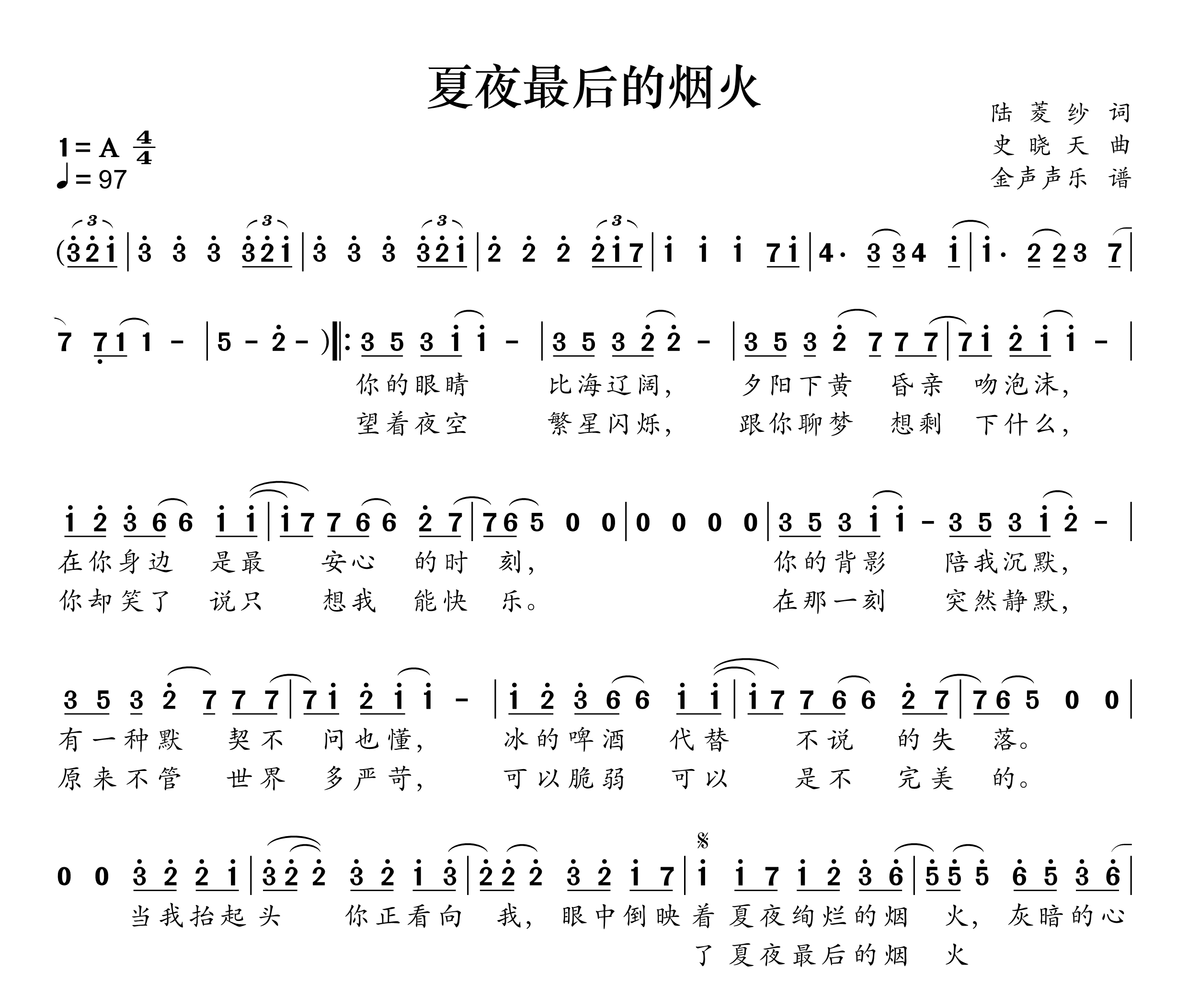 夏夜最后的烟火简谱
