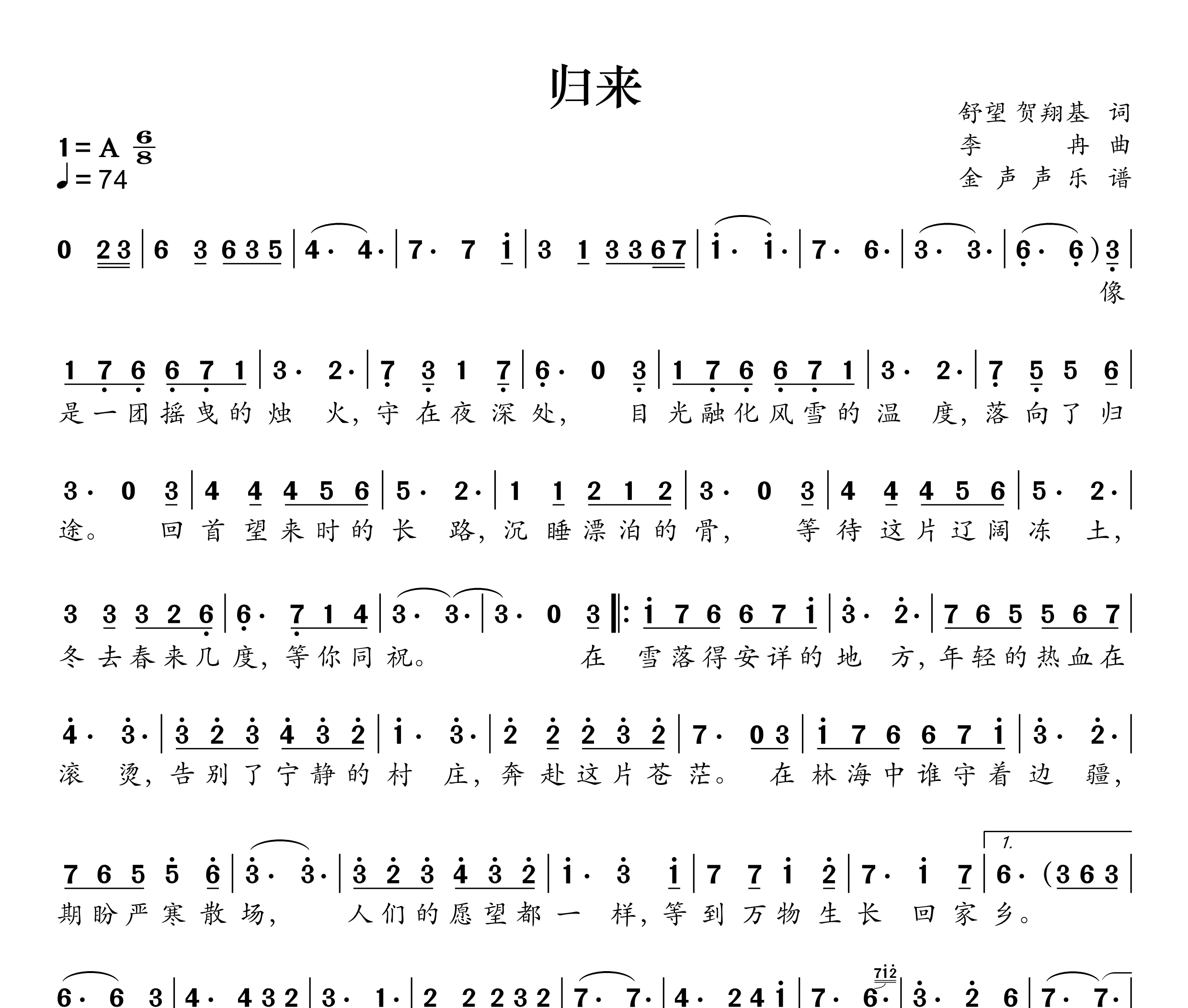 归来简谱