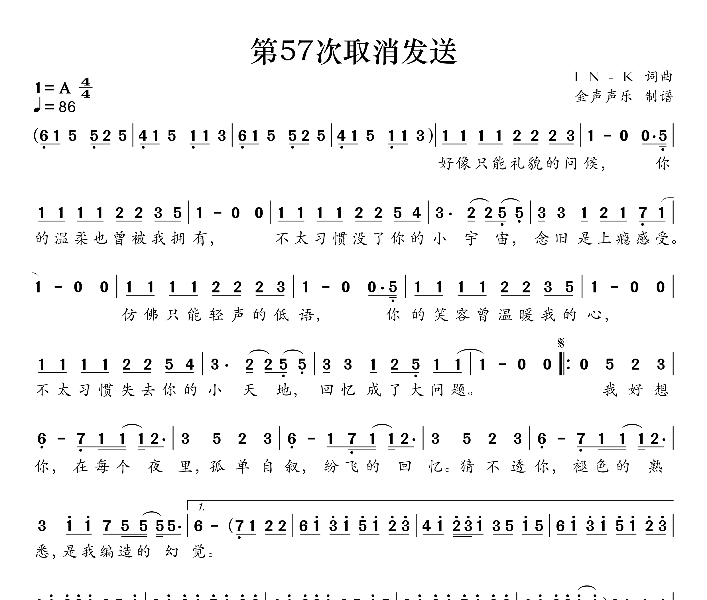 第57次取消发送简谱