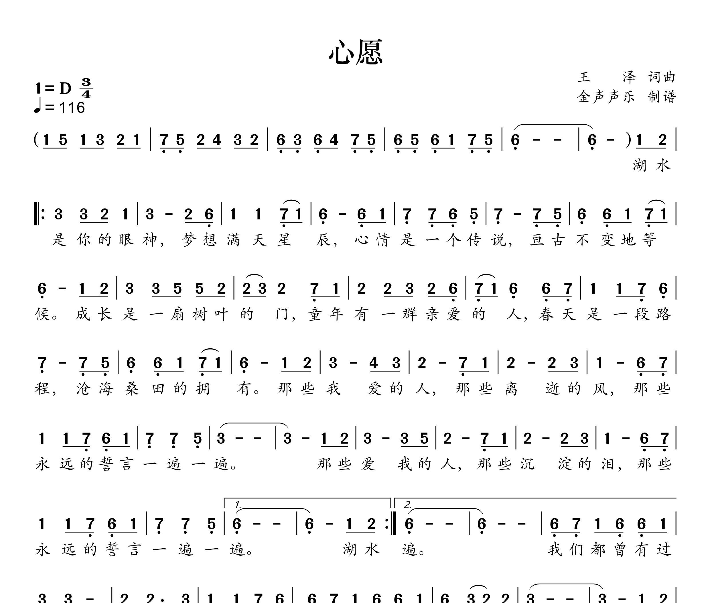心愿简谱