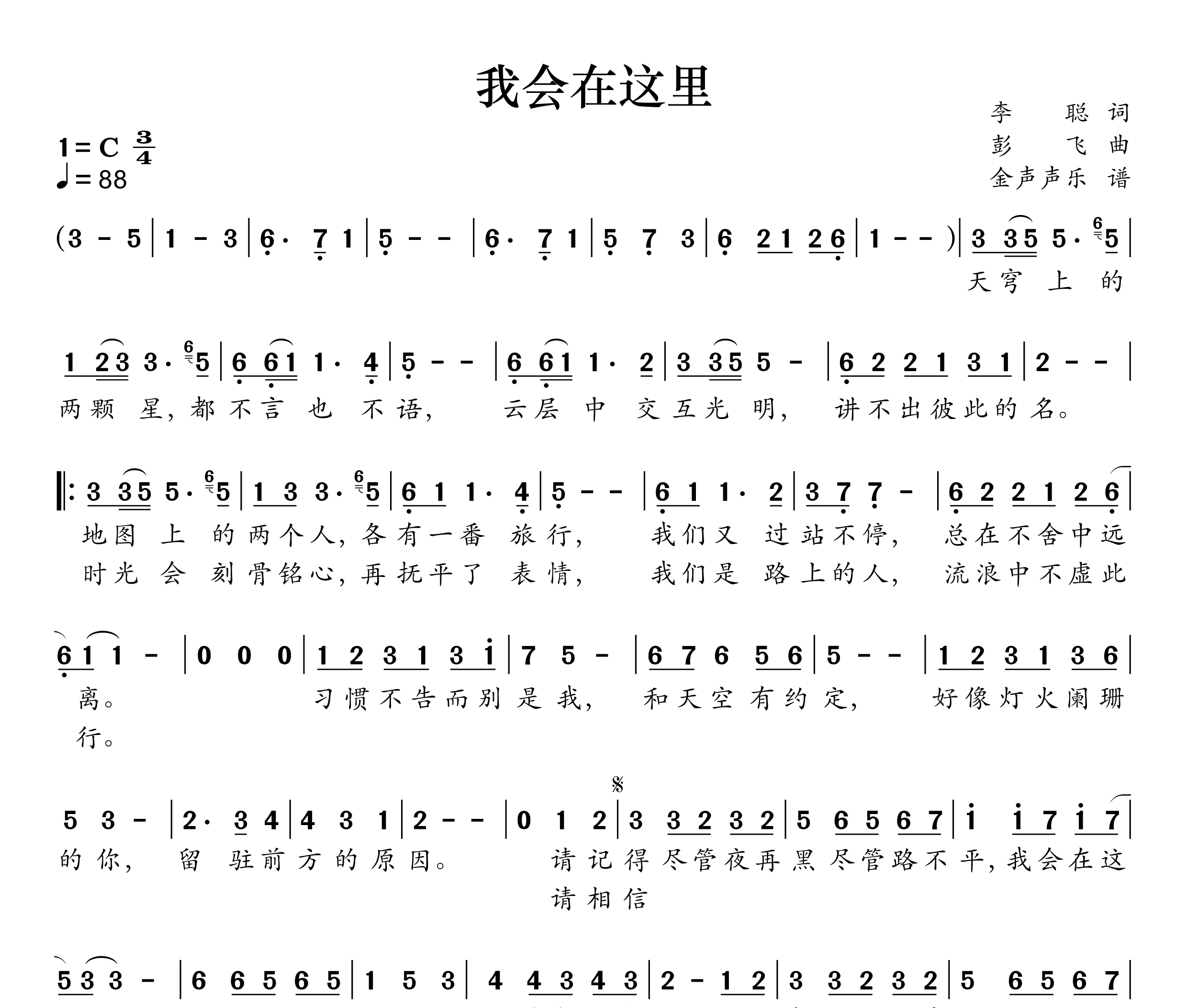 我会在这里简谱