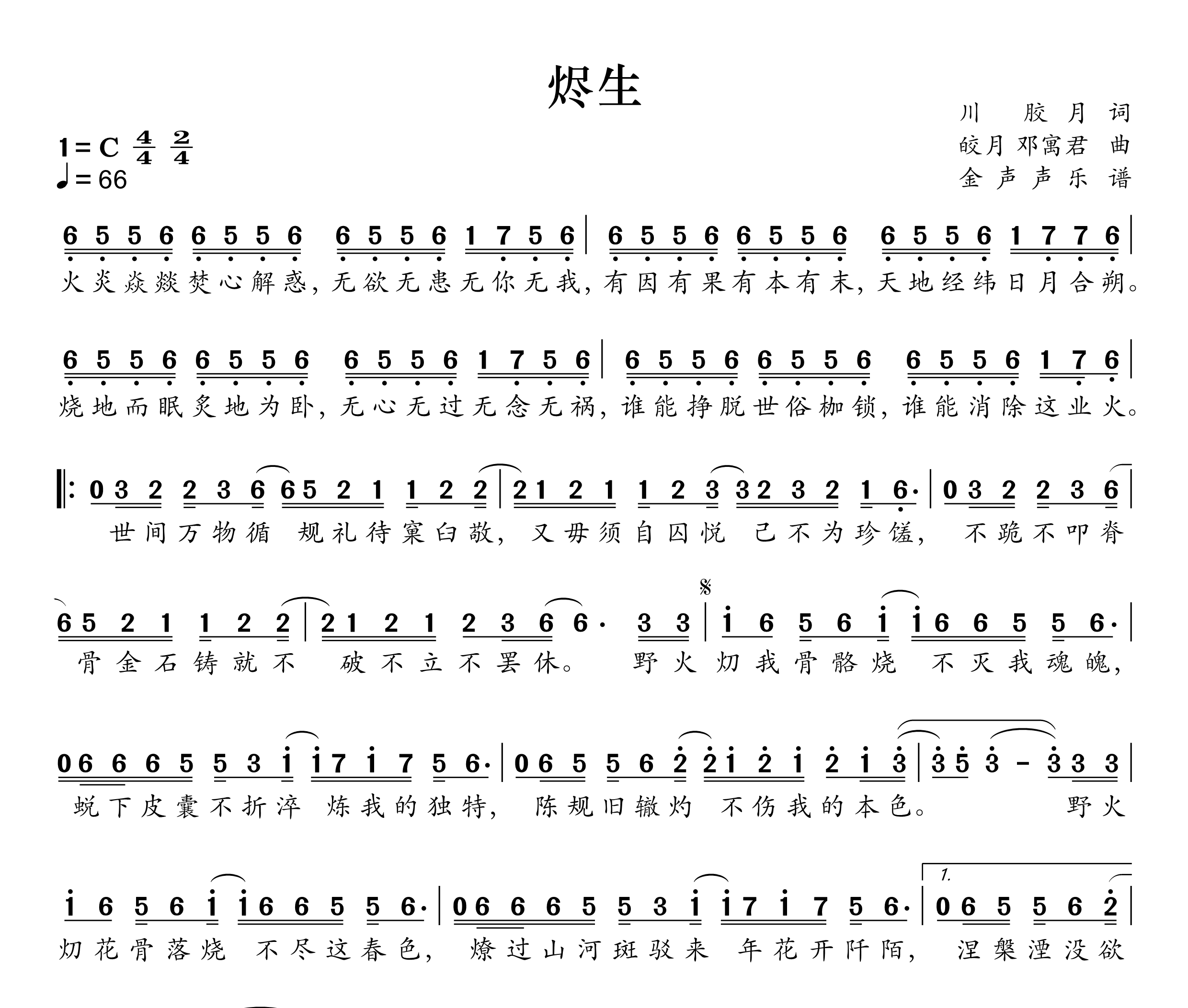 烬生简谱