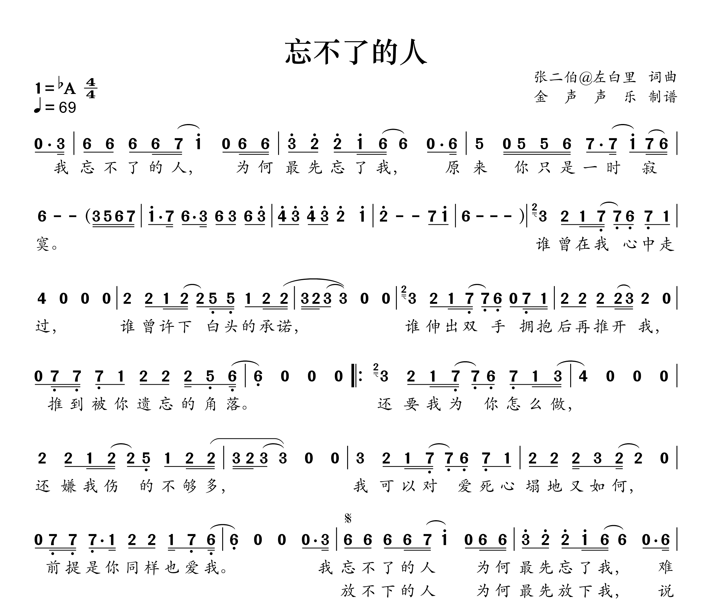 忘不了的人简谱
