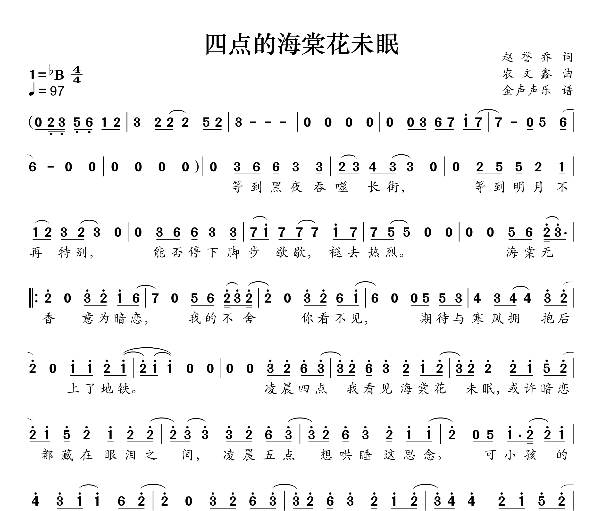 四点的海棠花未眠简谱