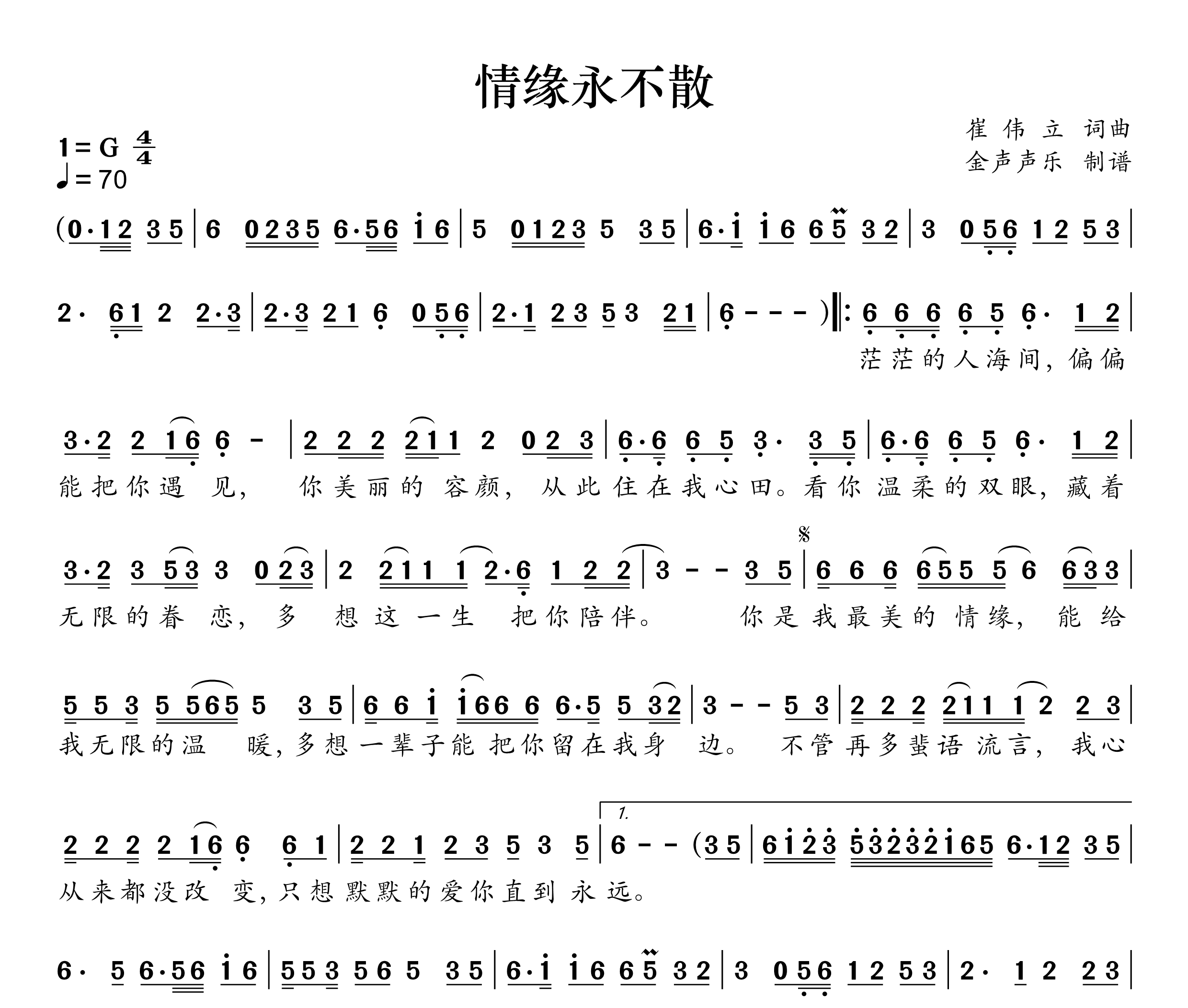 情缘永不散简谱