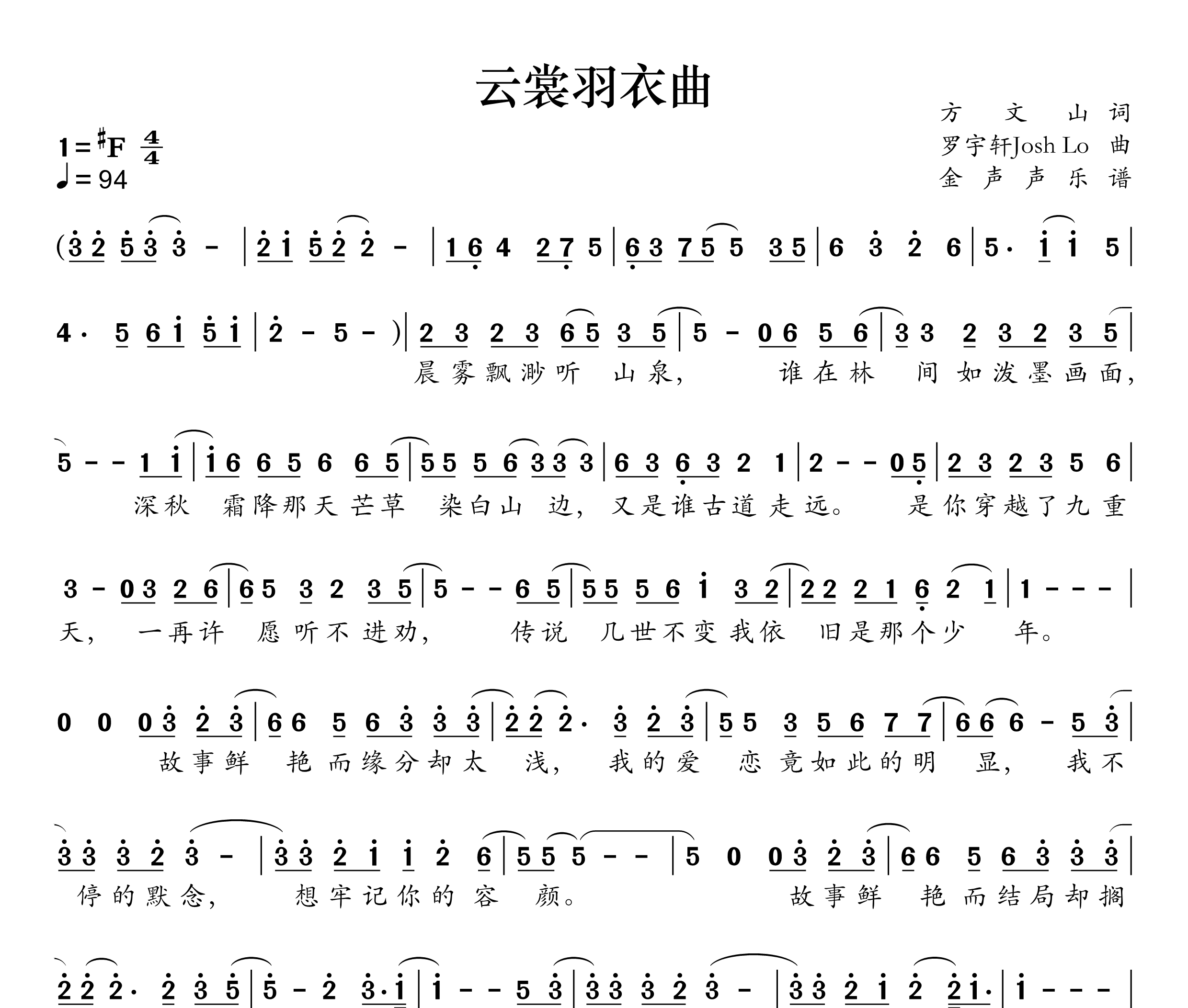 云裳羽衣曲简谱
