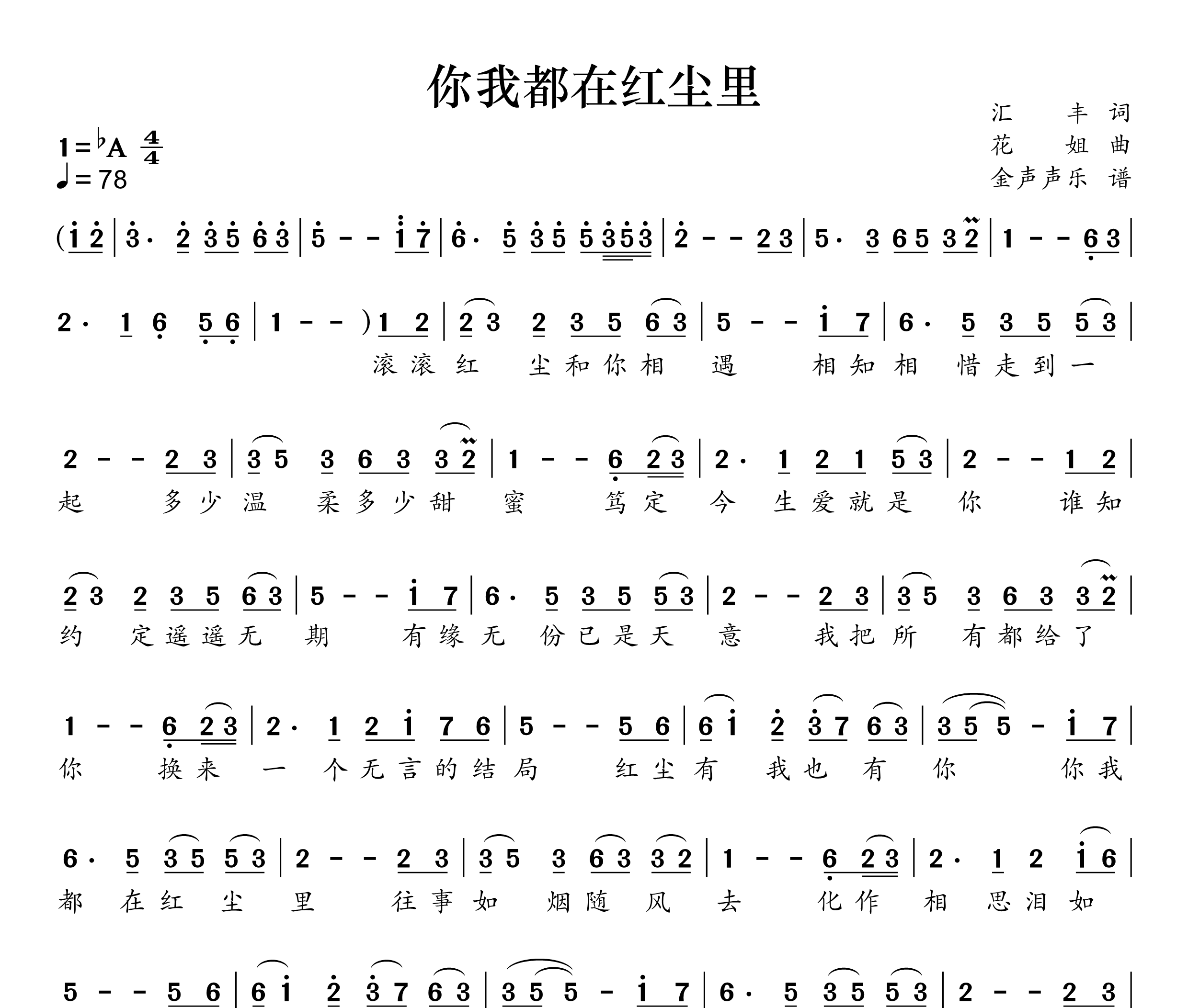 你我都在红尘里简谱
