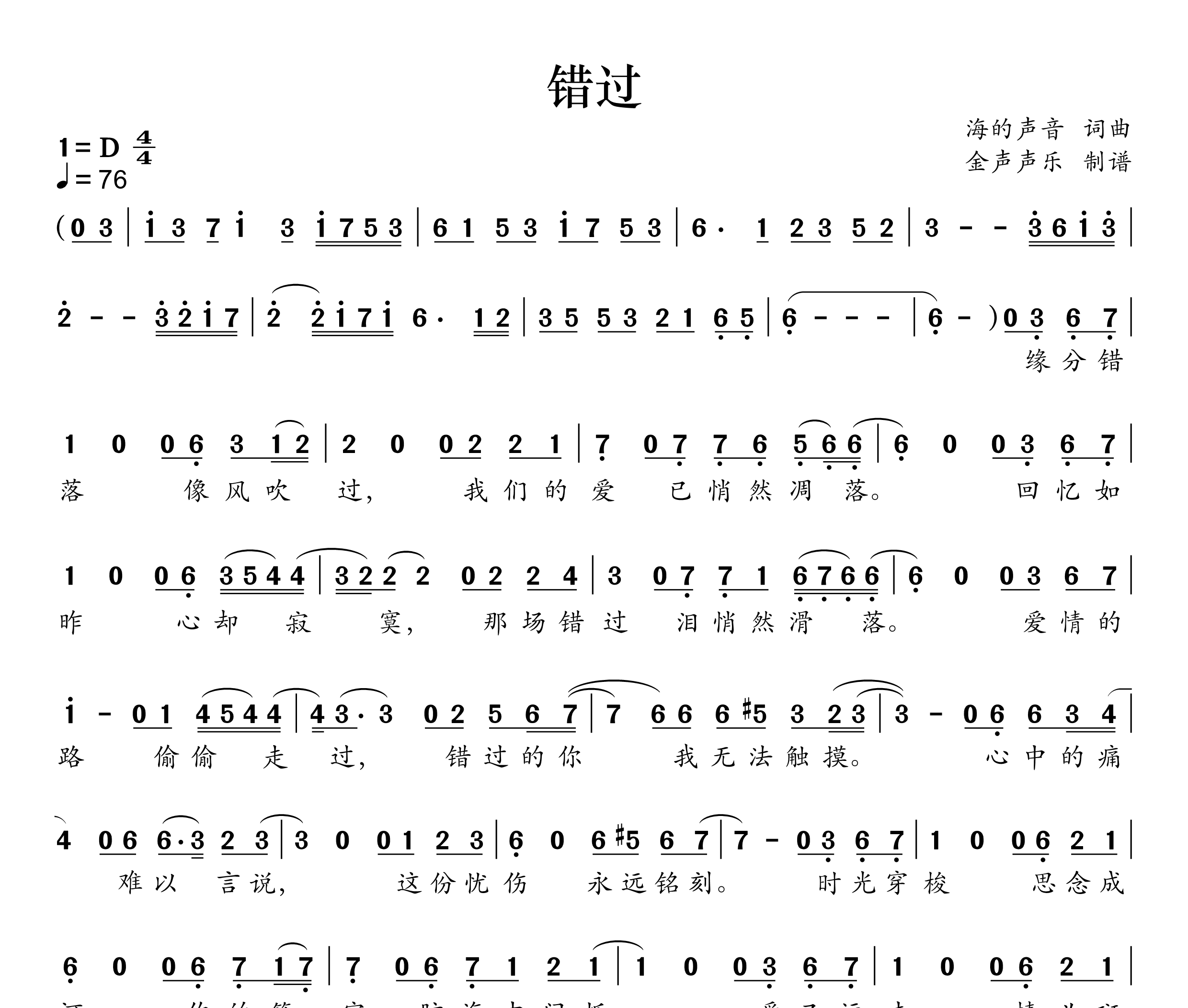 错过简谱