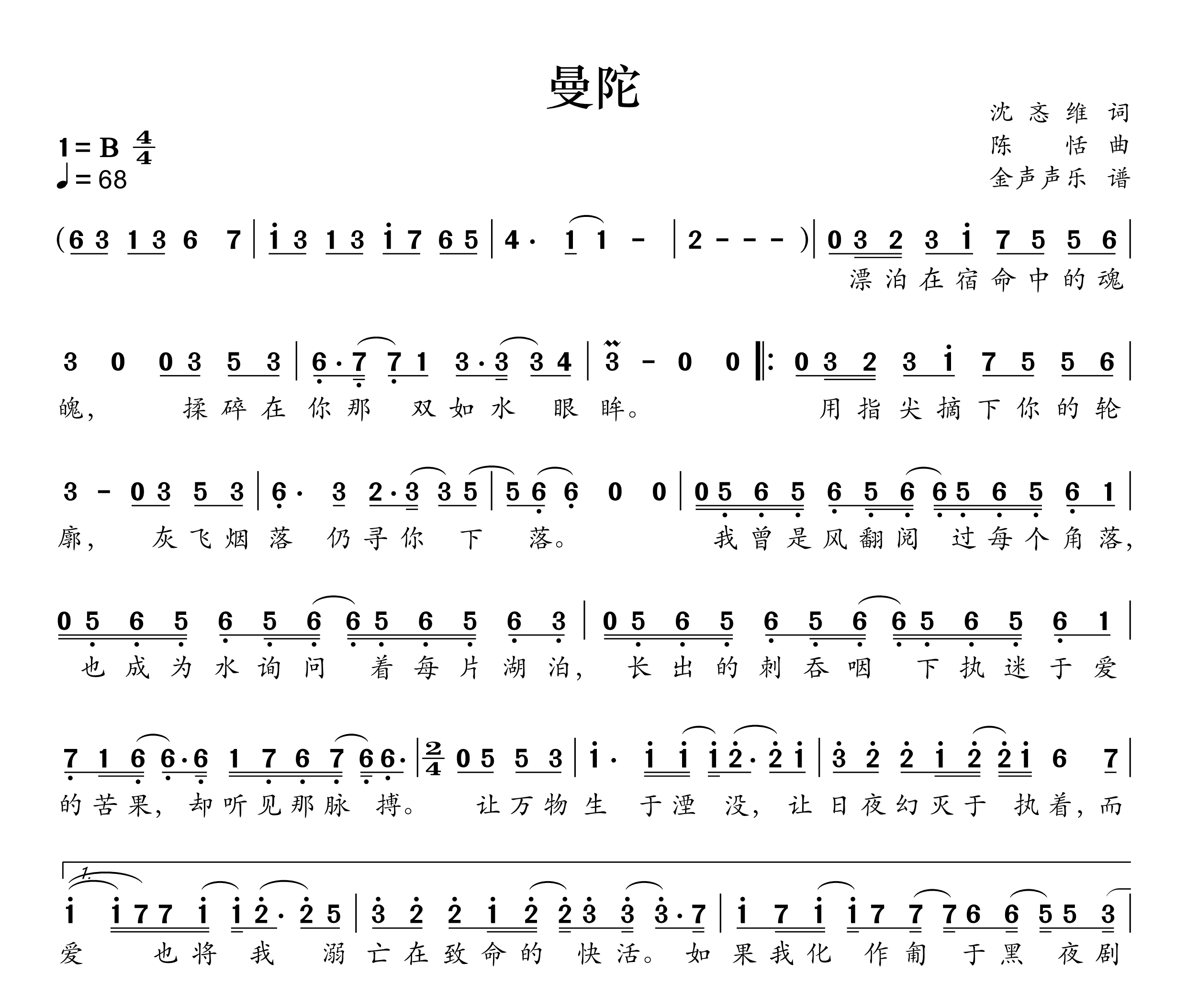 曼陀简谱