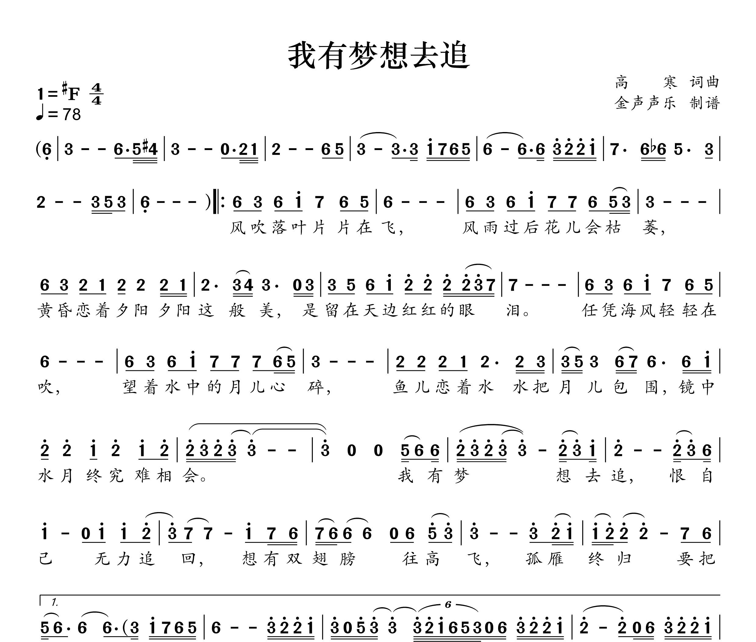 我有梦想去追简谱