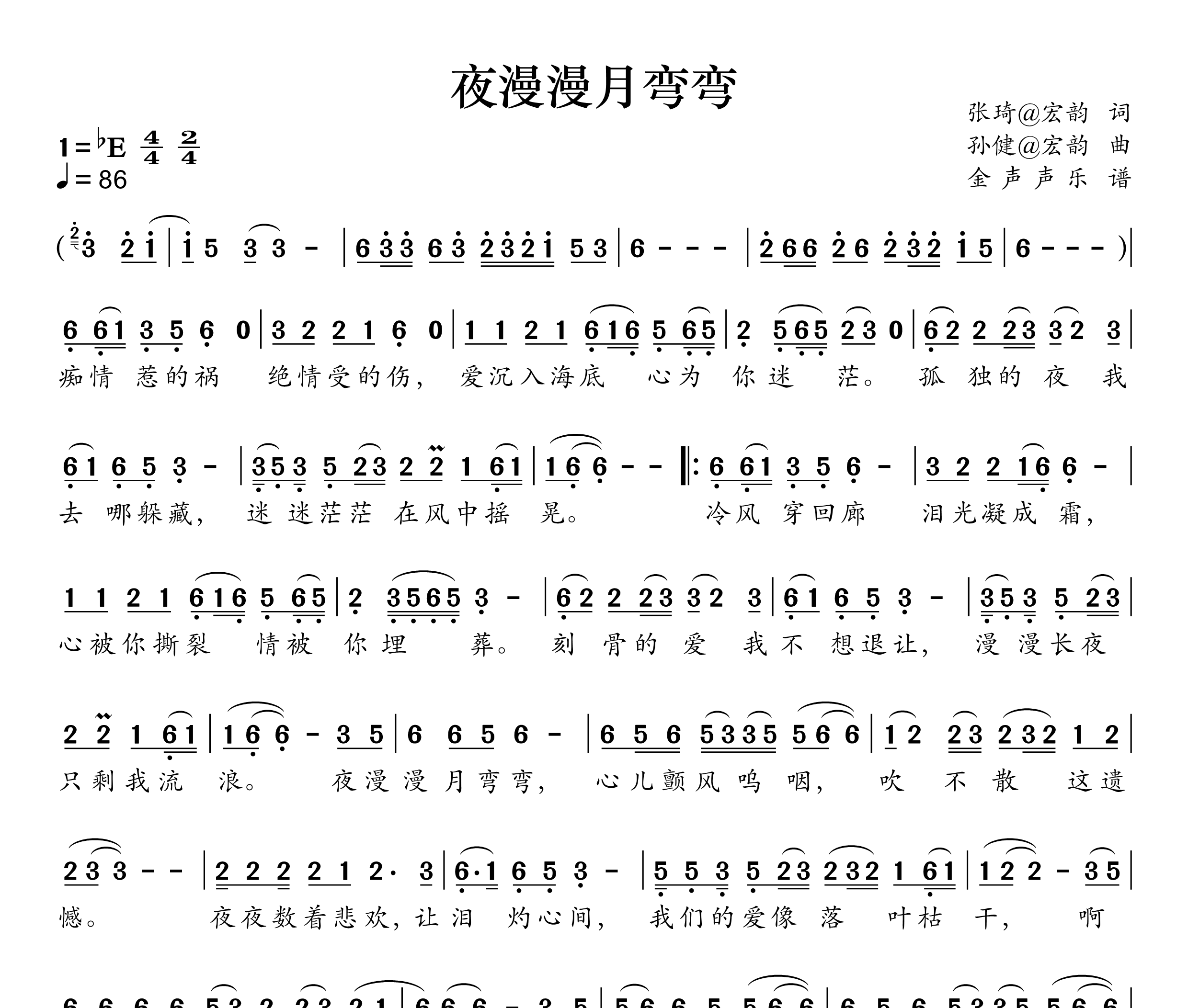 夜漫漫月弯弯简谱