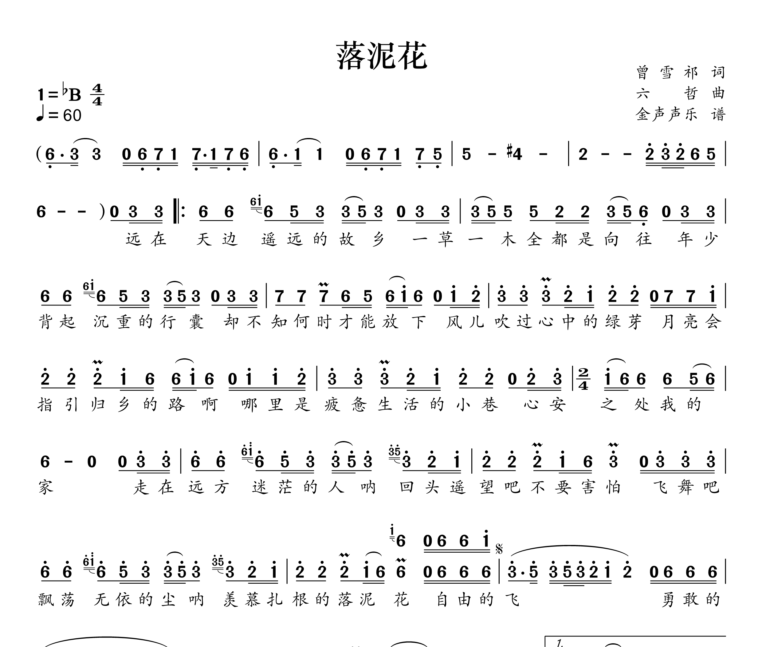 落泥花简谱