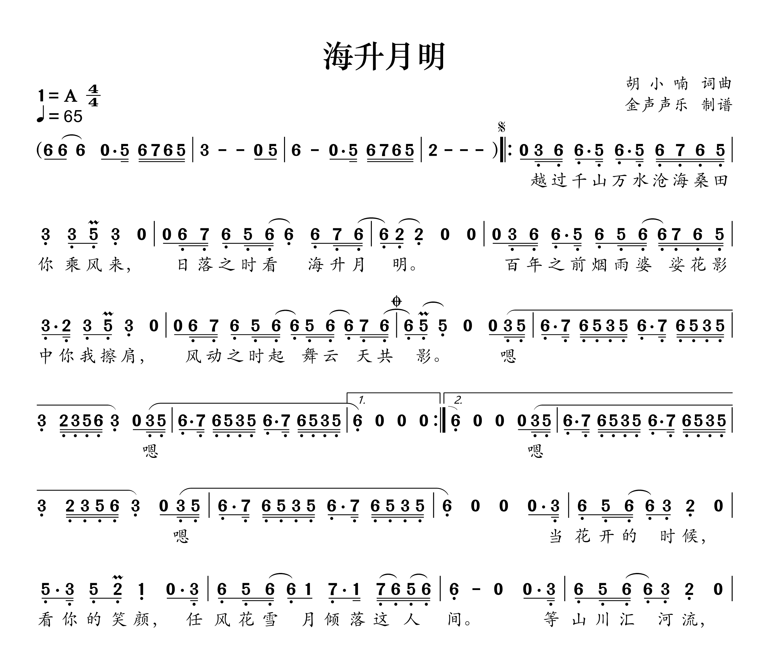 海升月明简谱