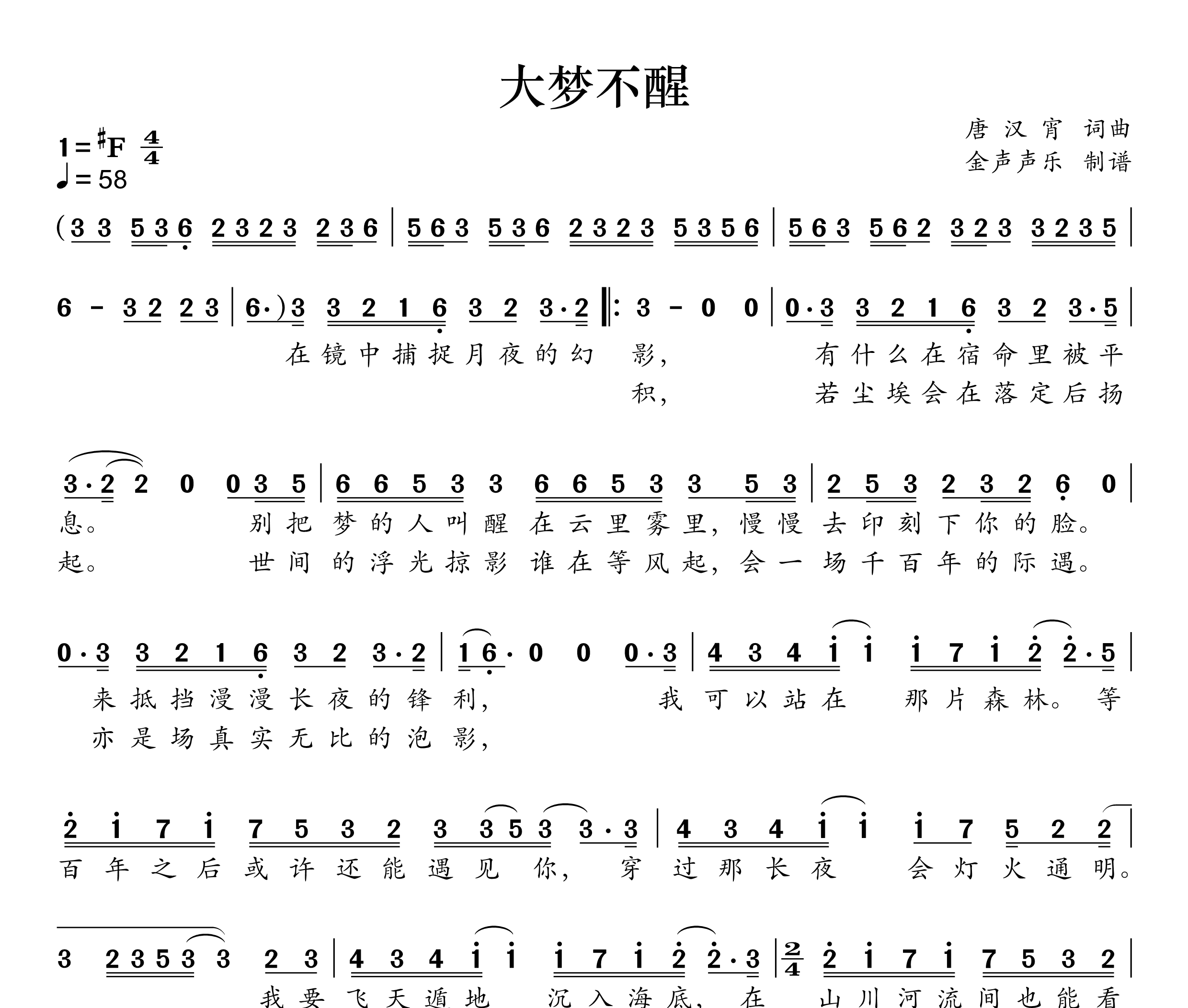 大梦不醒简谱