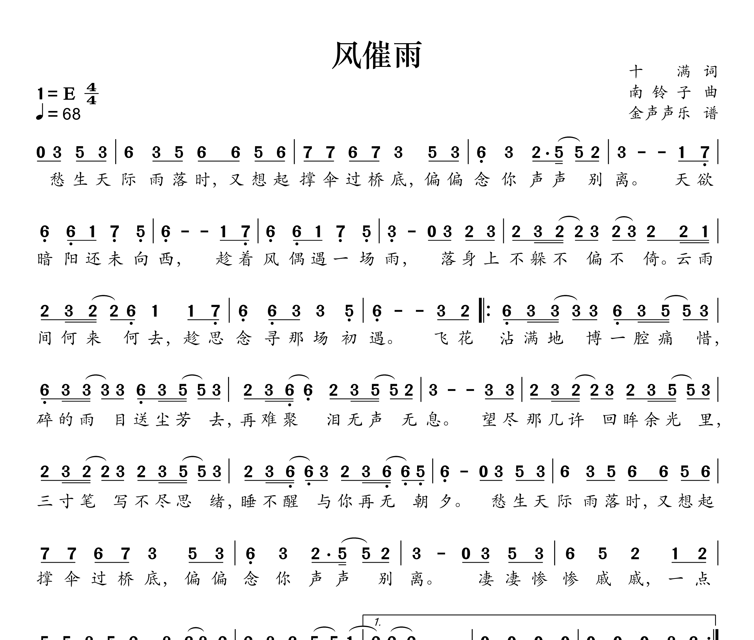 风催雨简谱