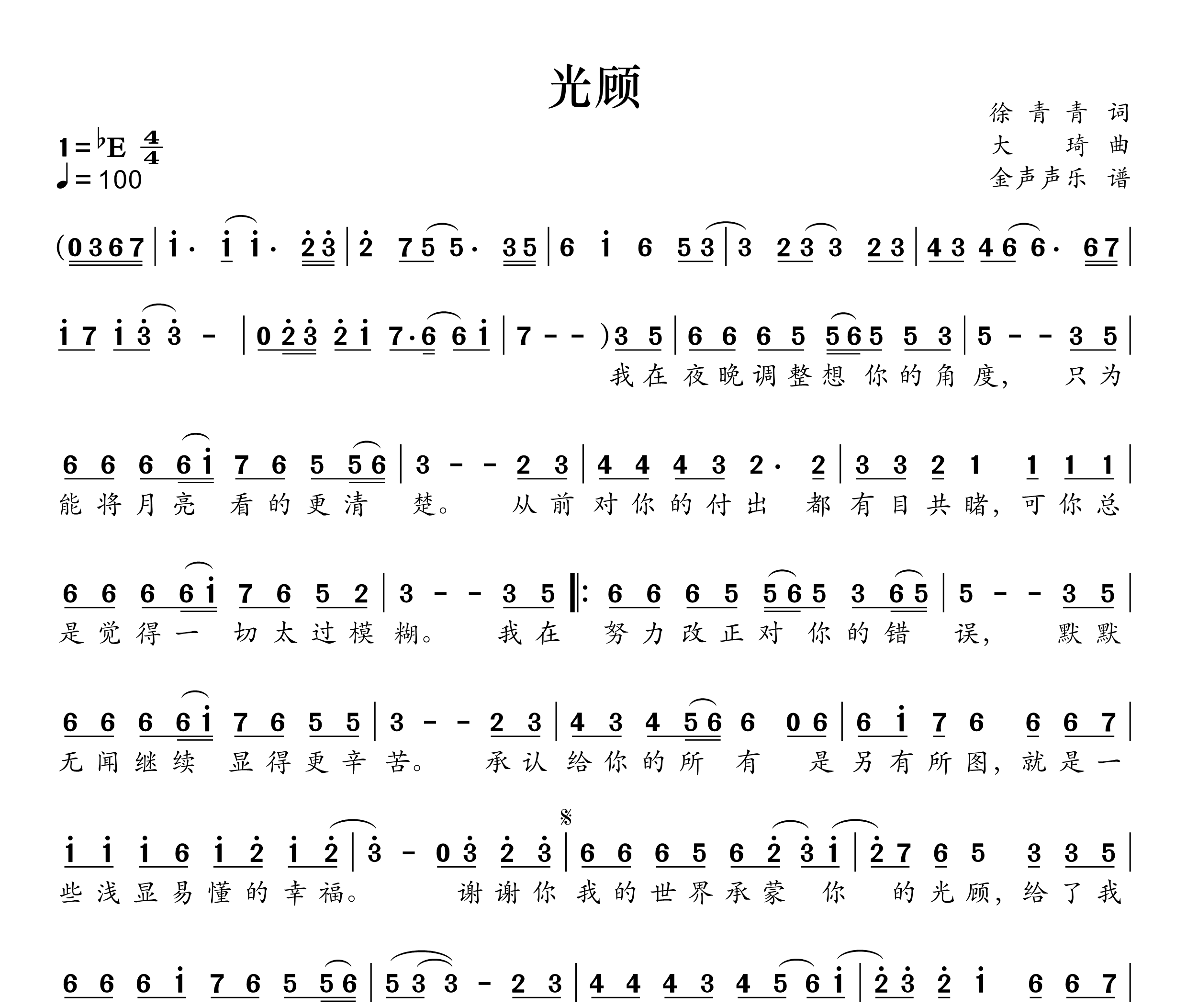 光顾简谱