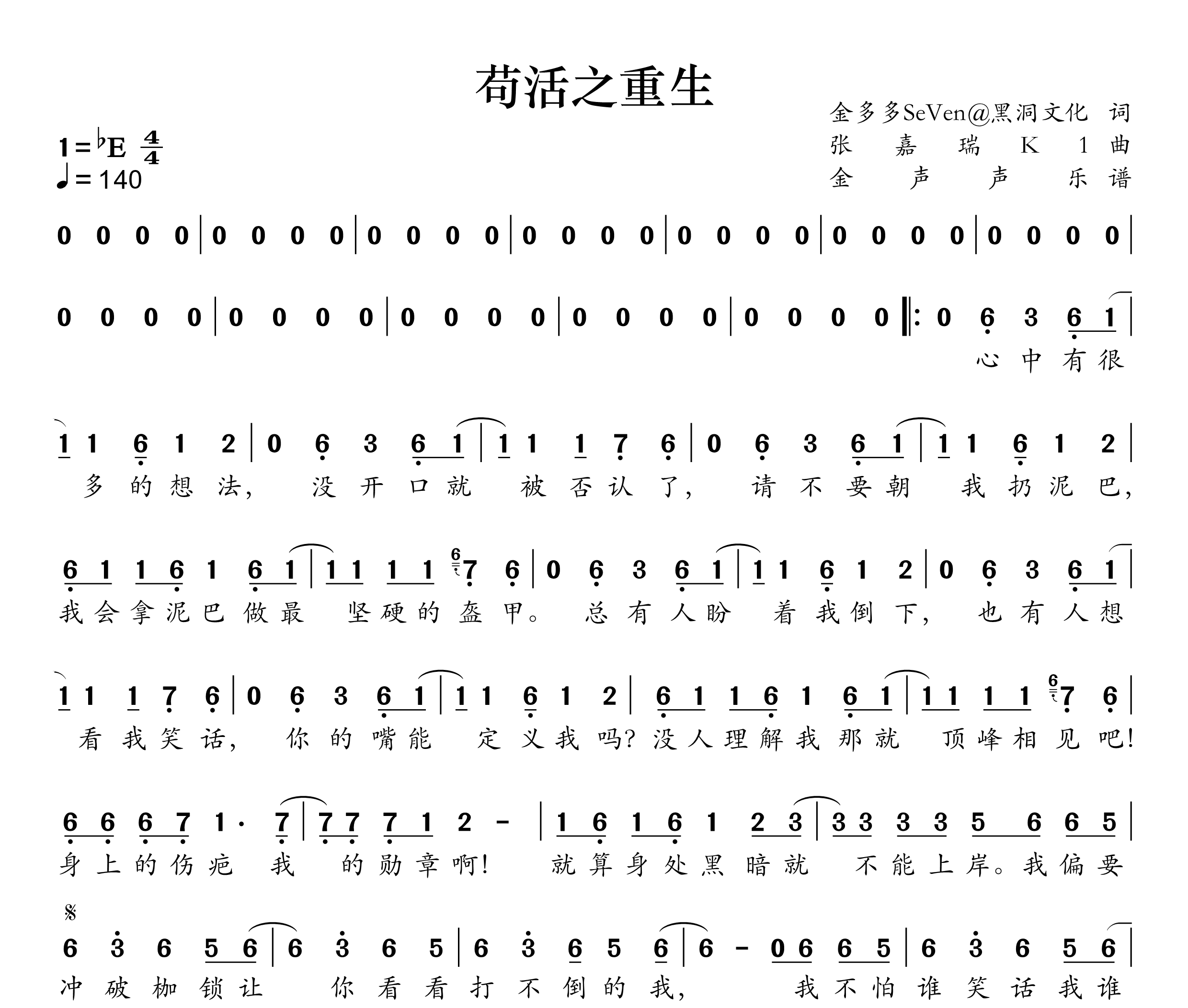 苟活之重生简谱