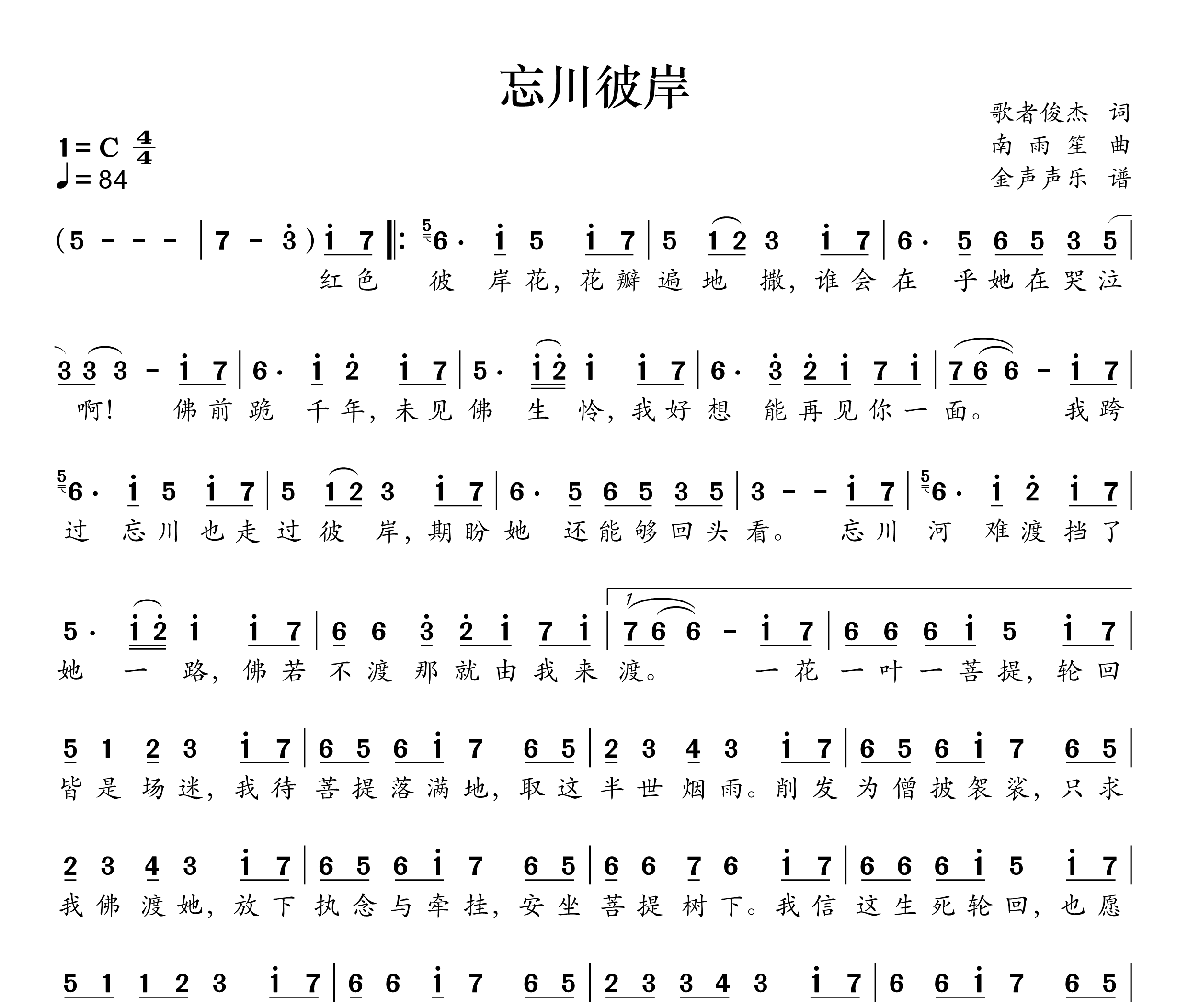 忘川彼岸简谱